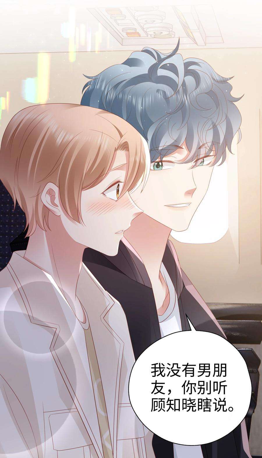 你们打个游戏怎么就交到男朋友了050 重归于好