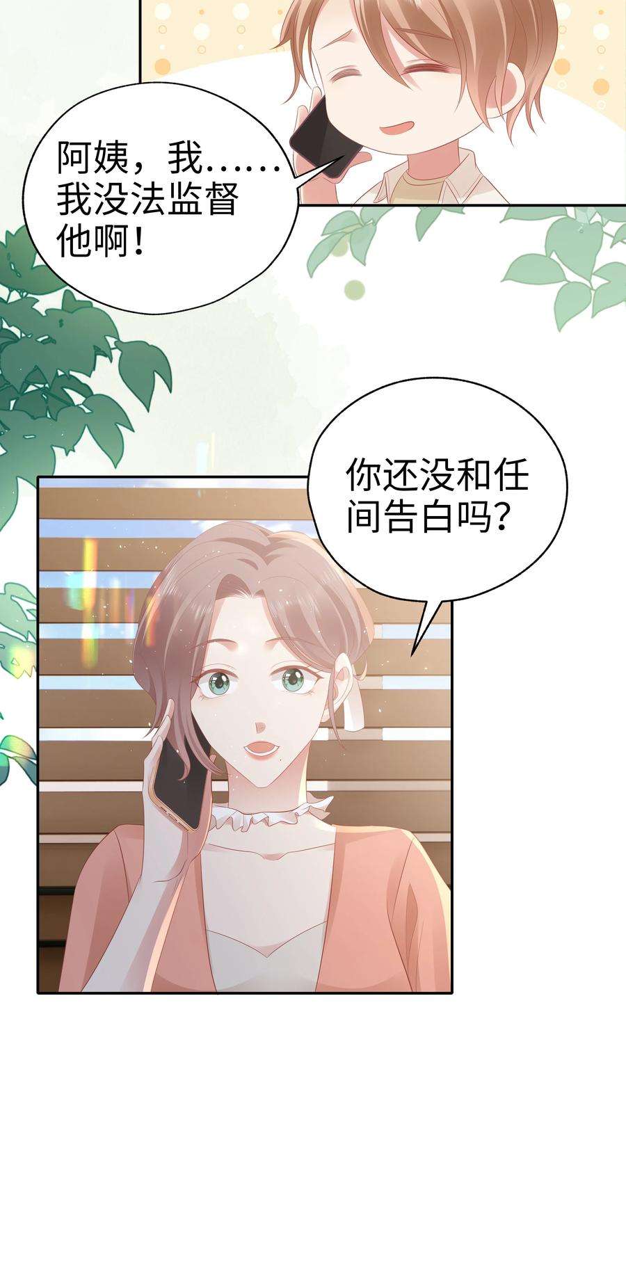 你们打个游戏怎么就交到男朋友了050 重归于好