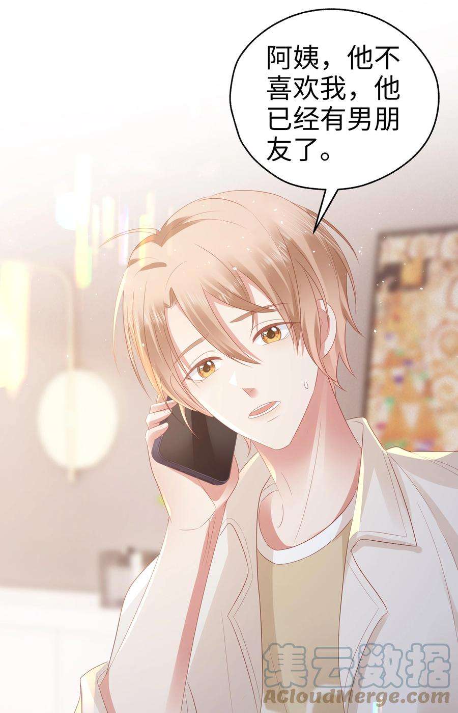 你们打个游戏怎么就交到男朋友了050 重归于好