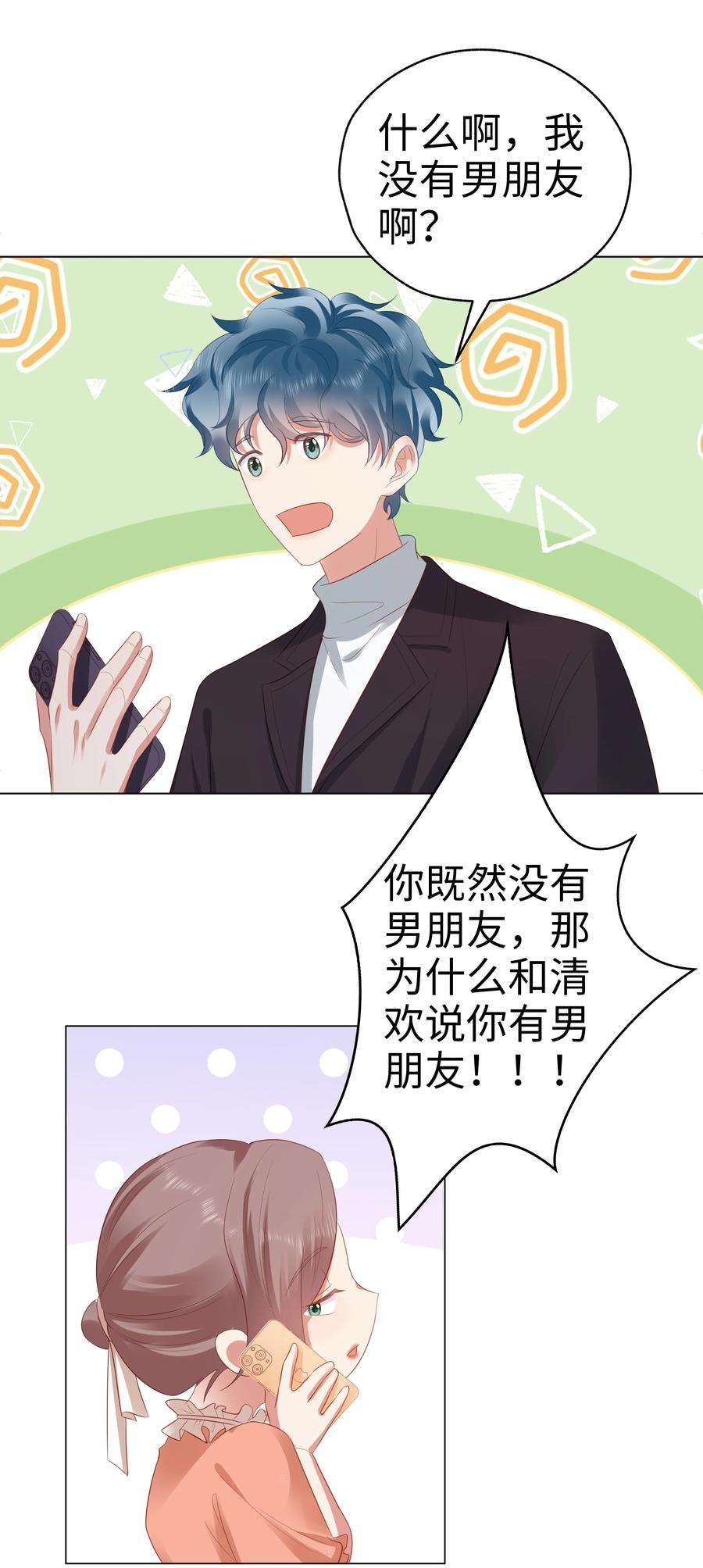 你们打个游戏怎么就交到男朋友了050 重归于好