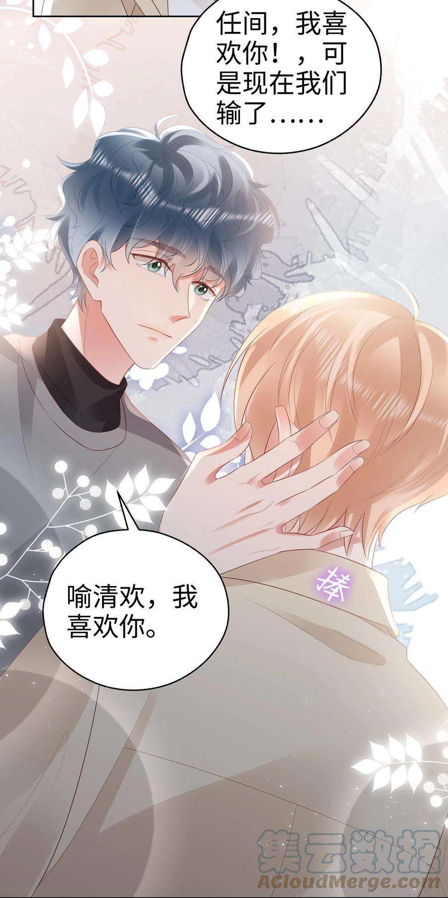 你们打个游戏怎么就交到男朋友了055 定情一吻