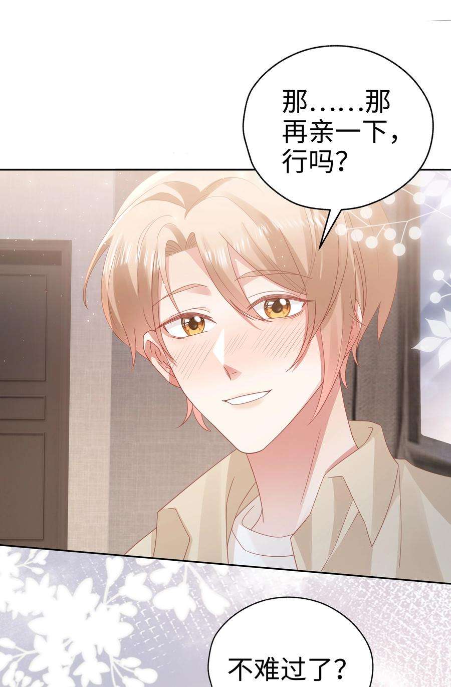 你们打个游戏怎么就交到男朋友了055 定情一吻