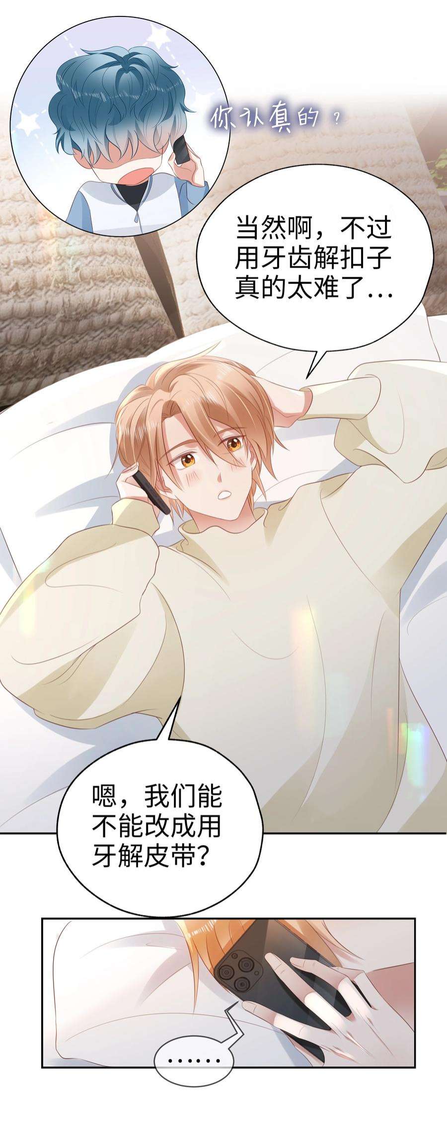 你们打个游戏怎么就交到男朋友了057 解皮带…？