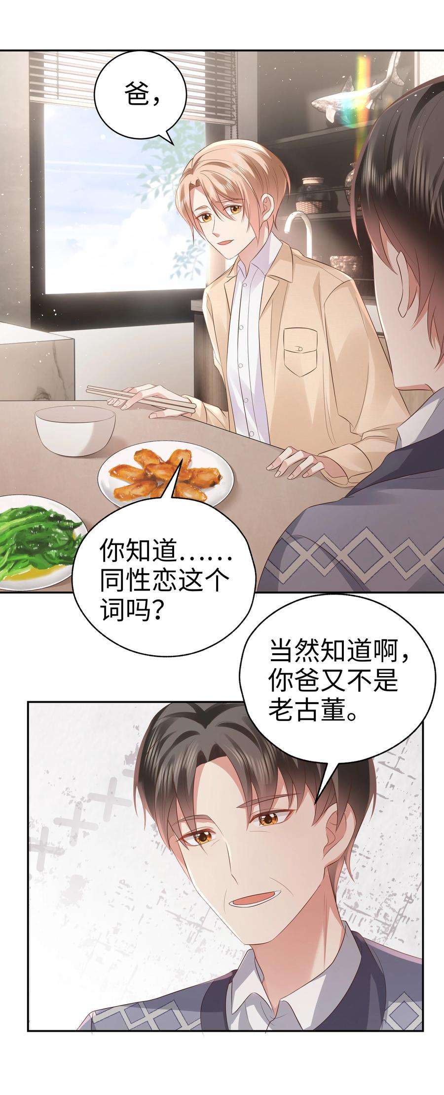 你们打个游戏怎么就交到男朋友了058 见家长咯~