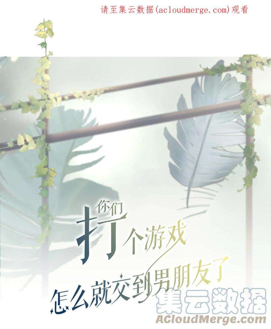 你们打个游戏怎么就交到男朋友了060 梦魇