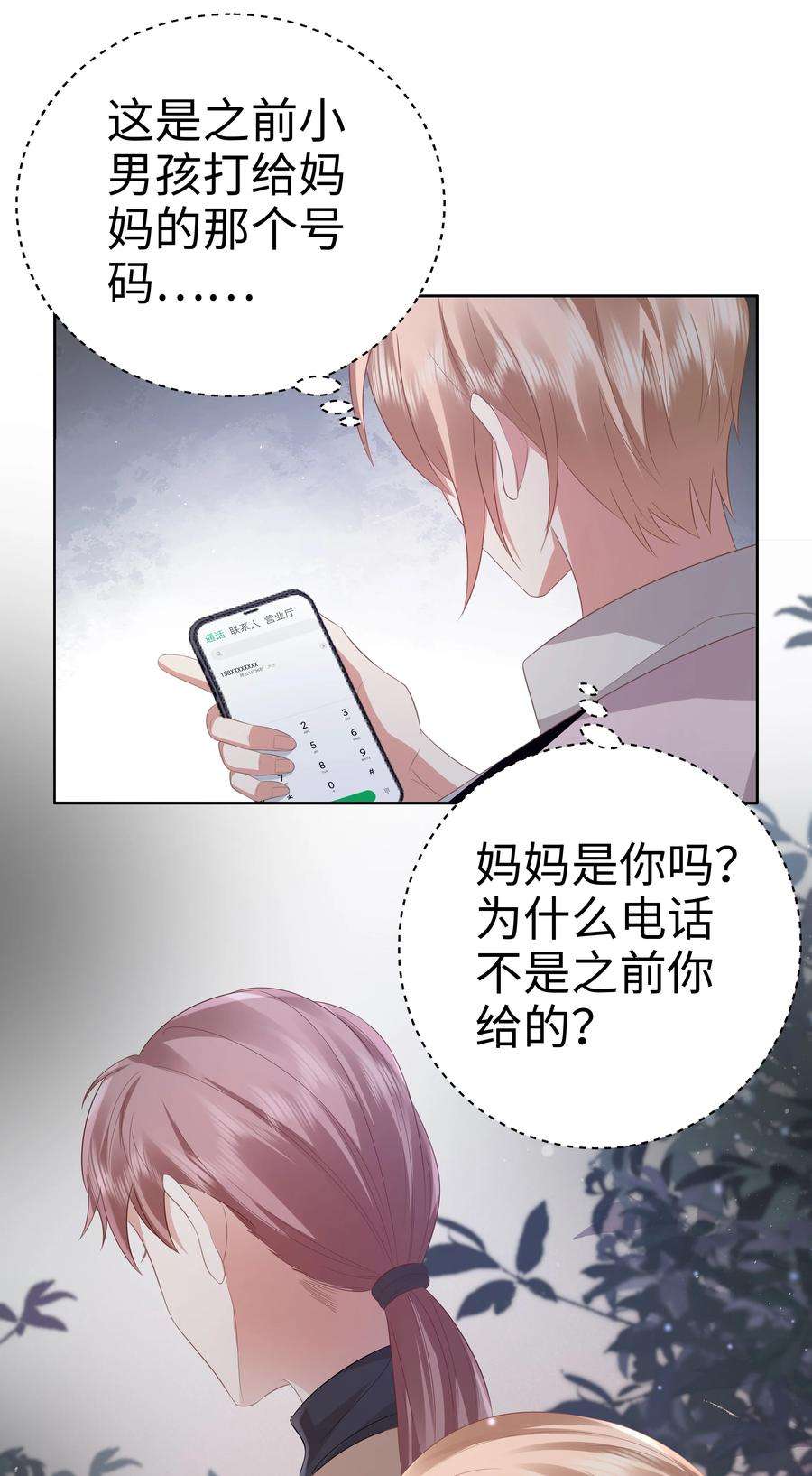 你们打个游戏怎么就交到男朋友了060 梦魇