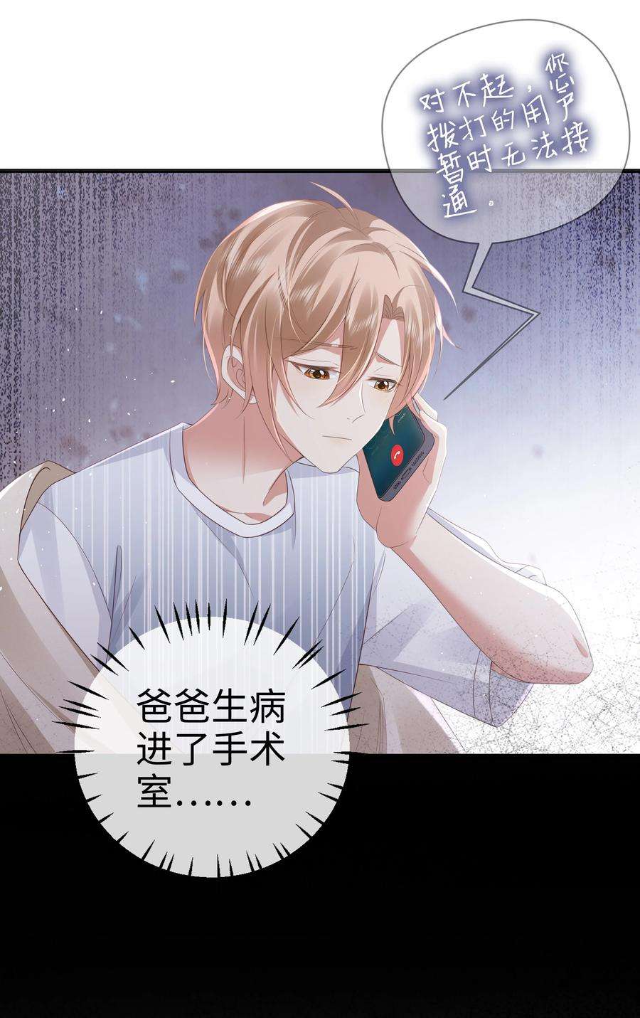 你们打个游戏怎么就交到男朋友了060 梦魇