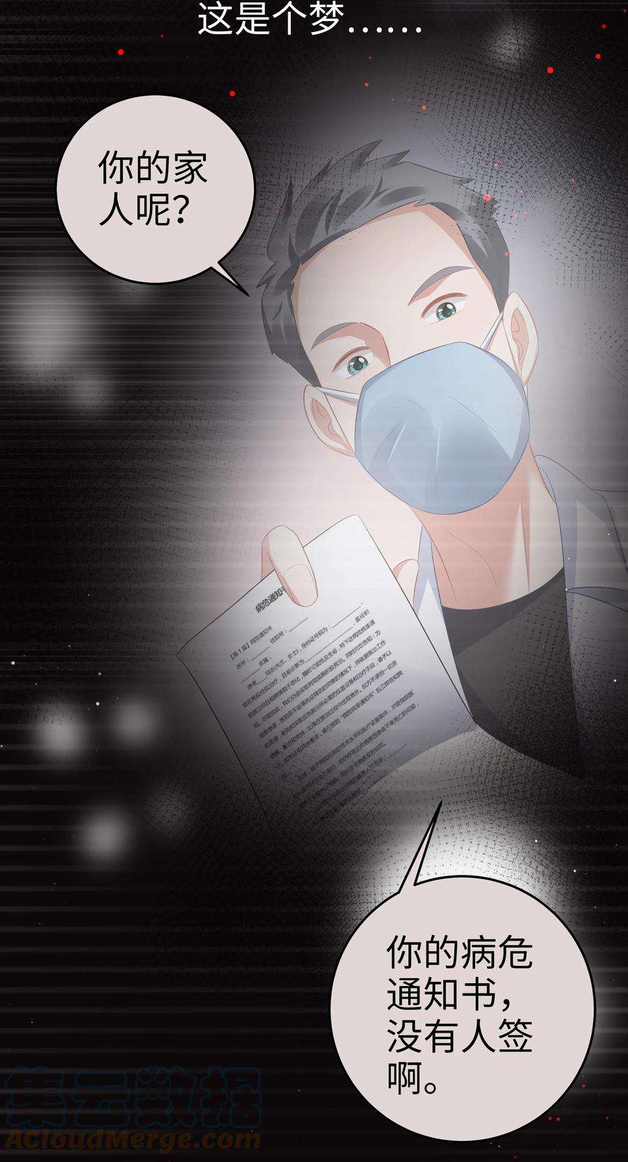 你们打个游戏怎么就交到男朋友了060 梦魇