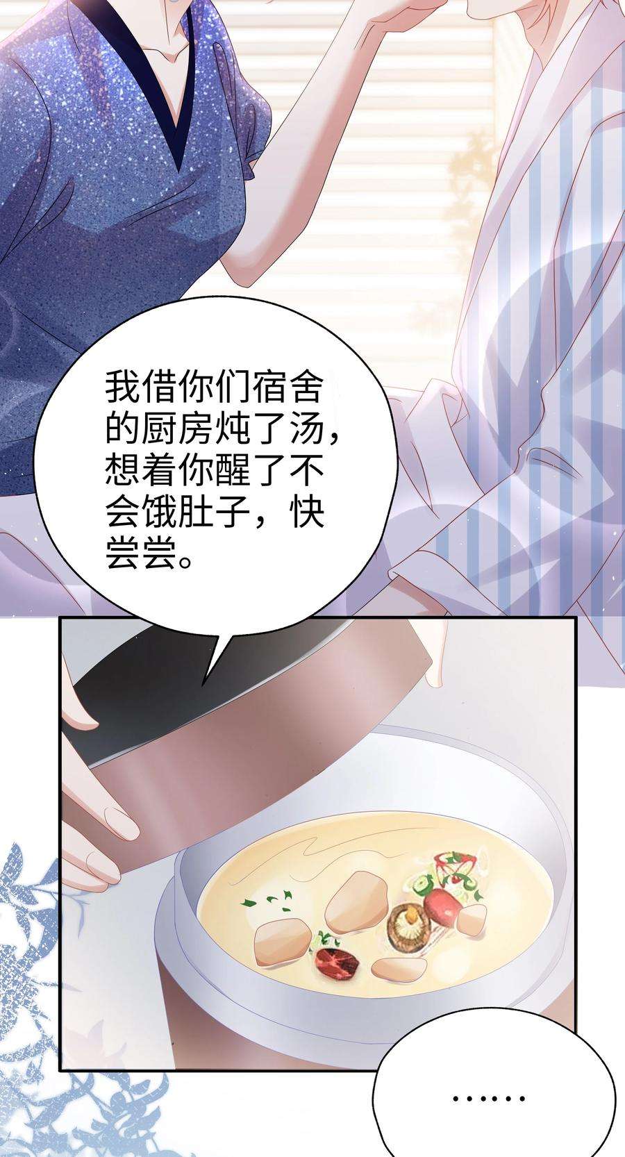 你们打个游戏怎么就交到男朋友了063 眼里的光