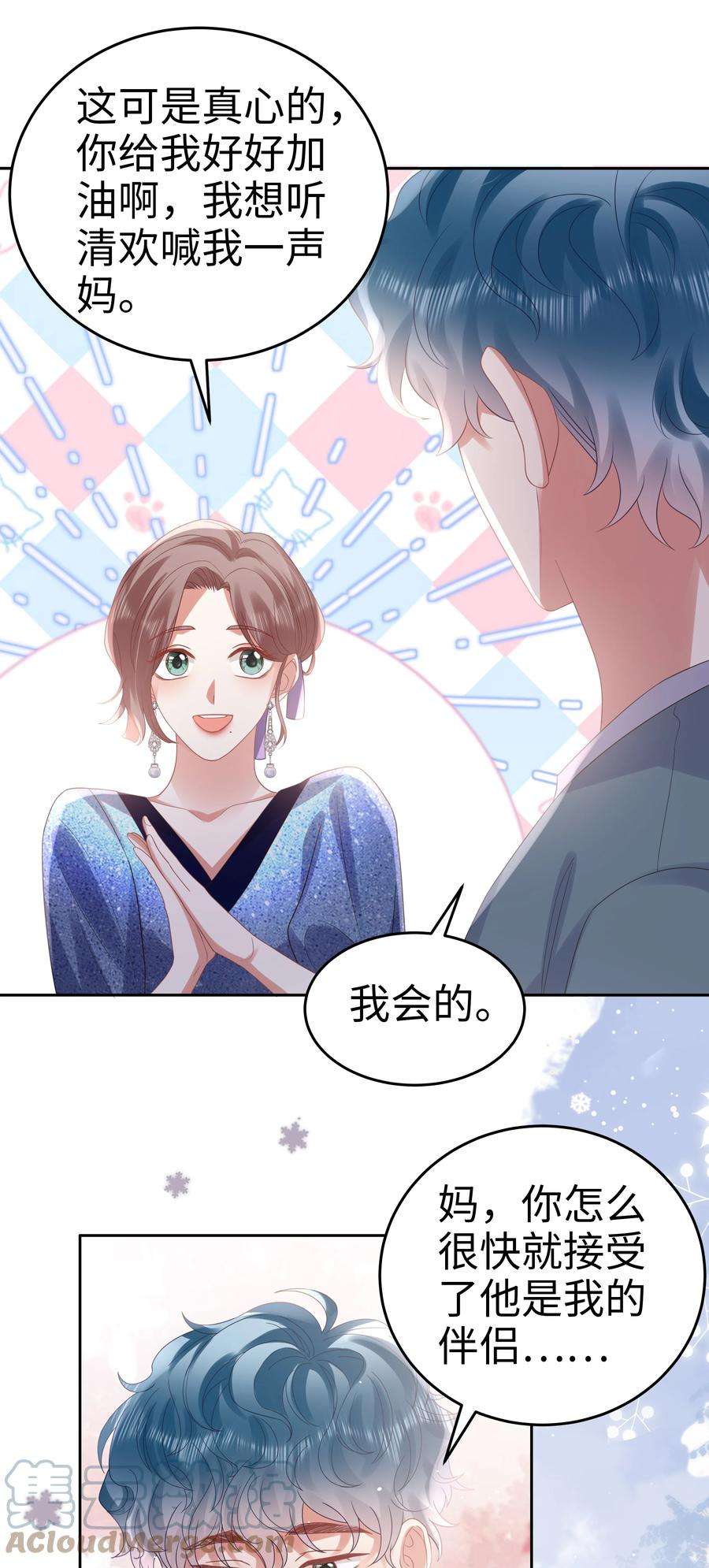 你们打个游戏怎么就交到男朋友了063 眼里的光