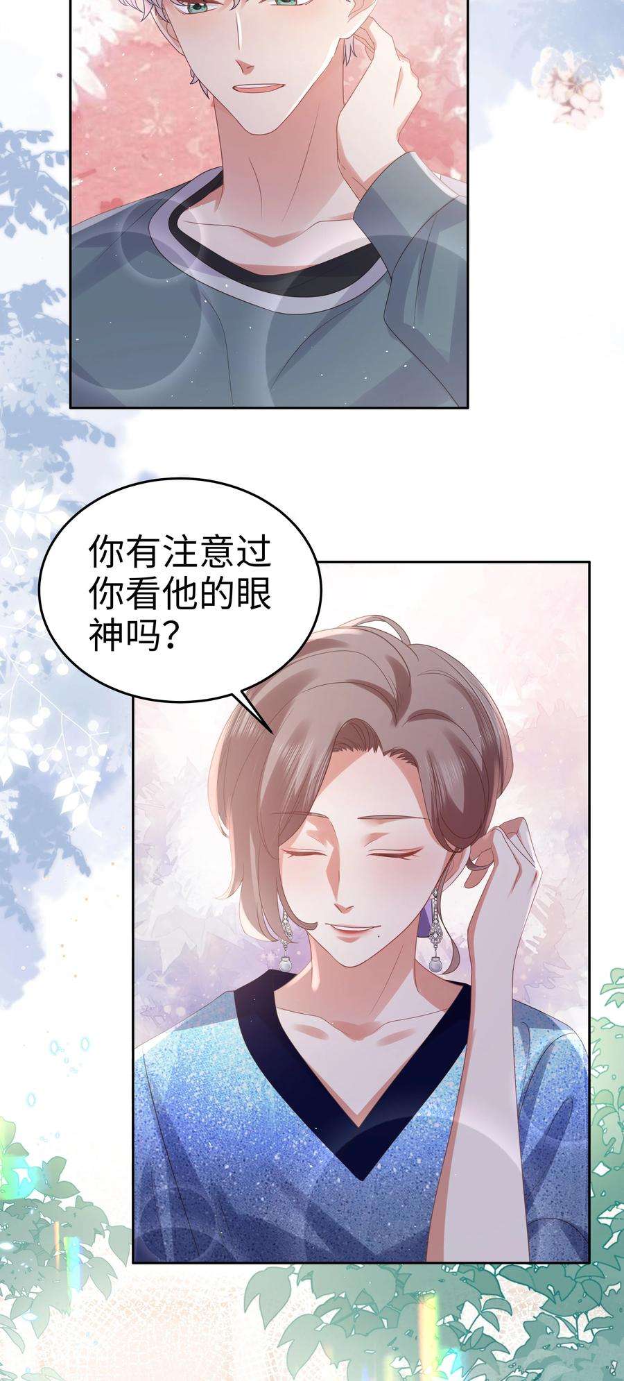 你们打个游戏怎么就交到男朋友了063 眼里的光