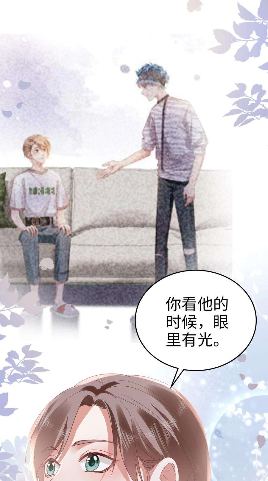 你们打个游戏怎么就交到男朋友了063 眼里的光