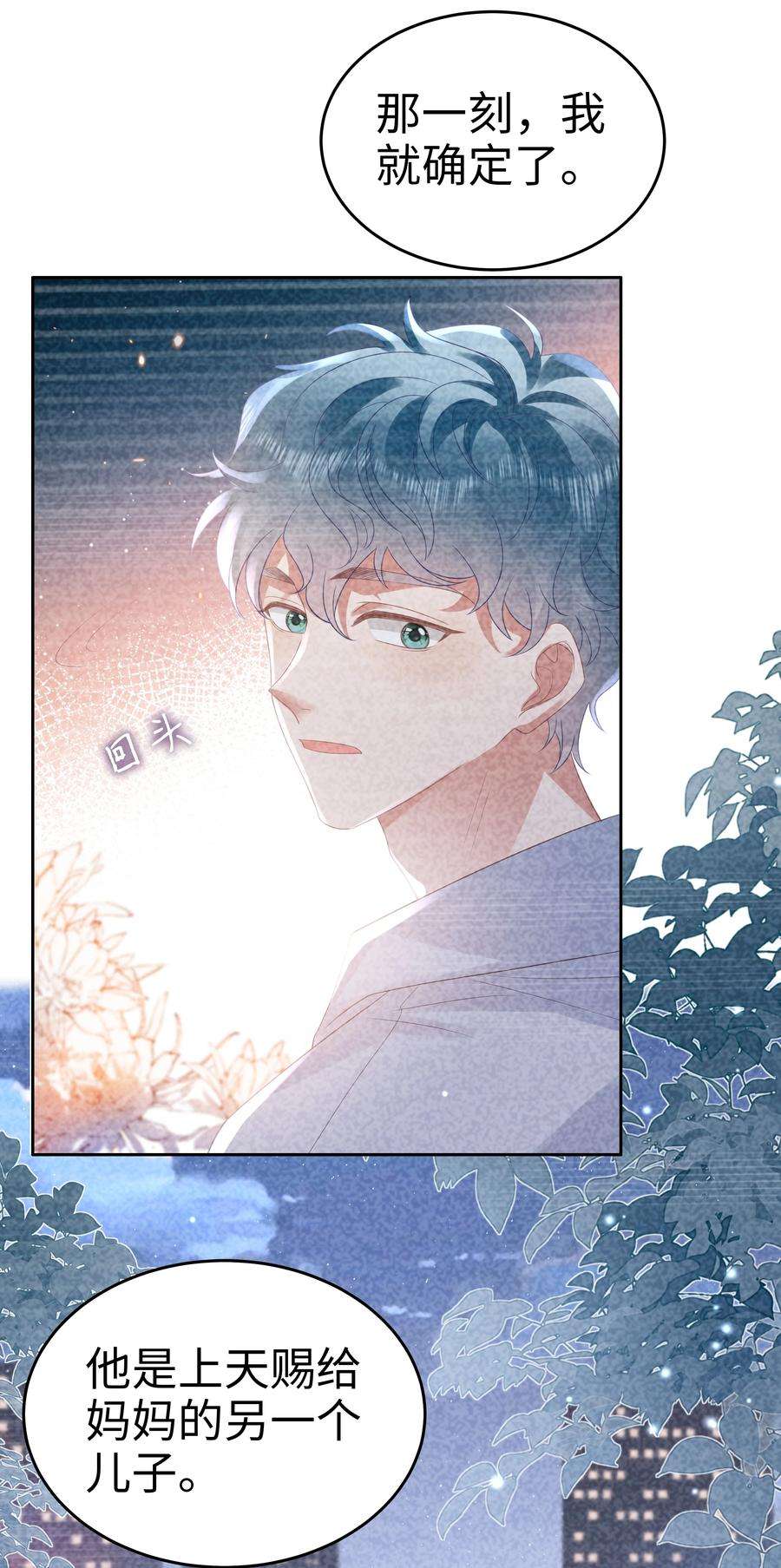 你们打个游戏怎么就交到男朋友了063 眼里的光