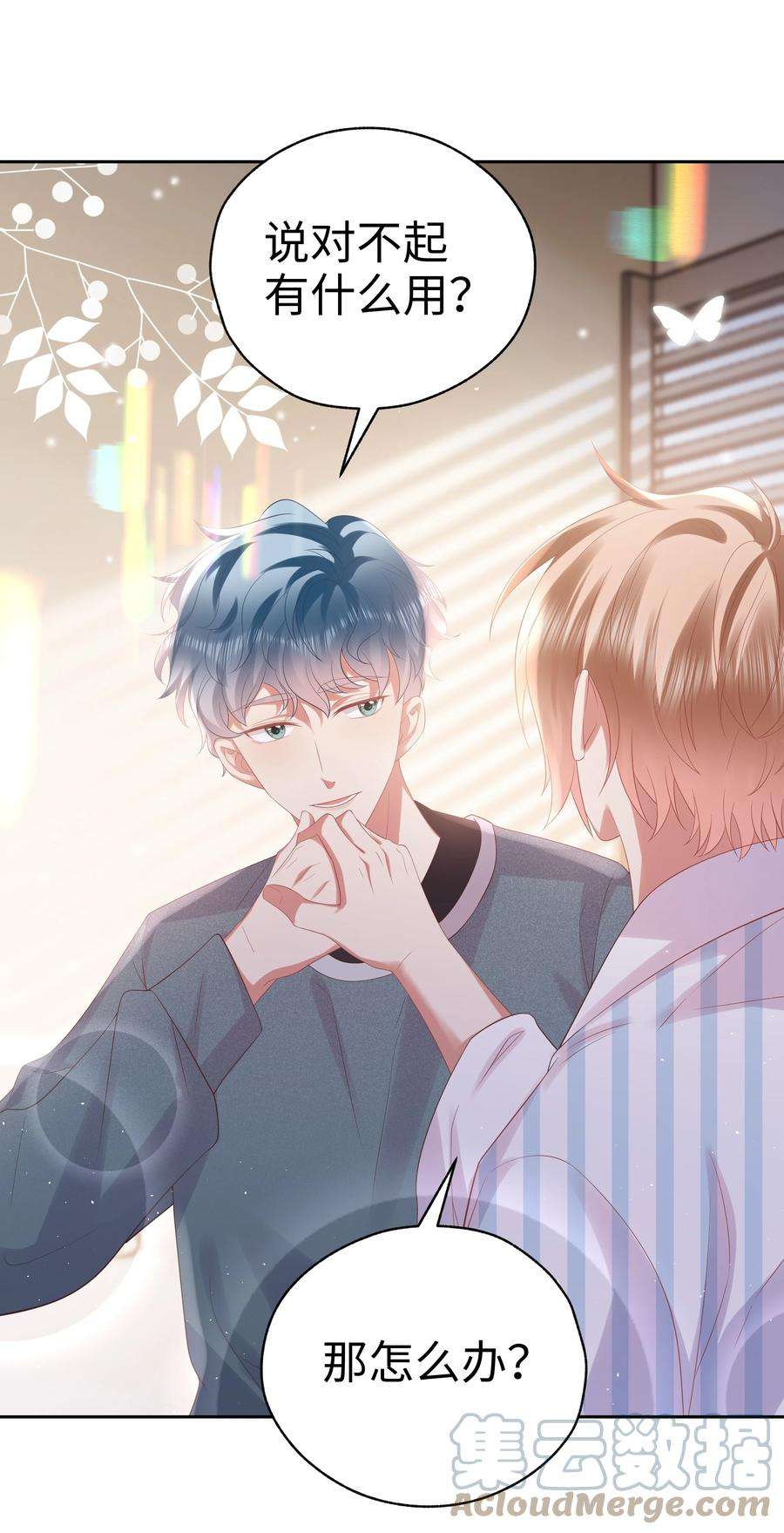 你们打个游戏怎么就交到男朋友了063 眼里的光