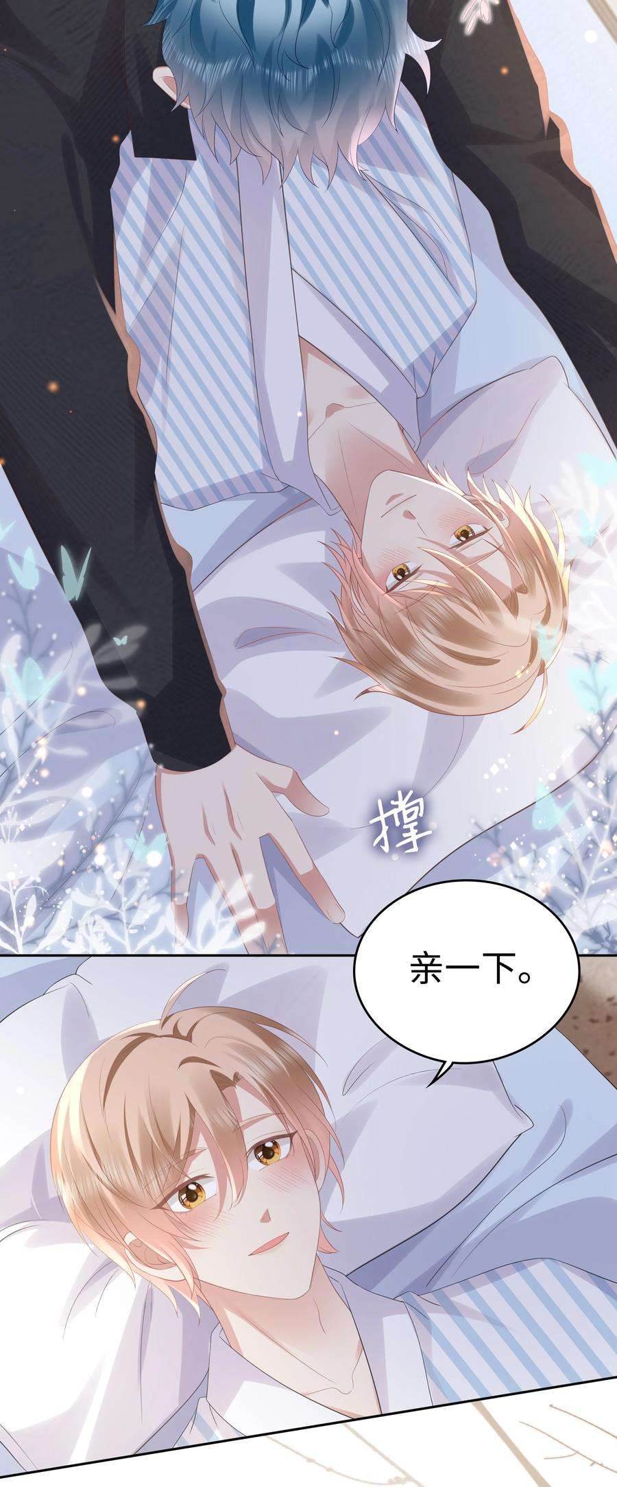 你们打个游戏怎么就交到男朋友了064 奶糖吻~