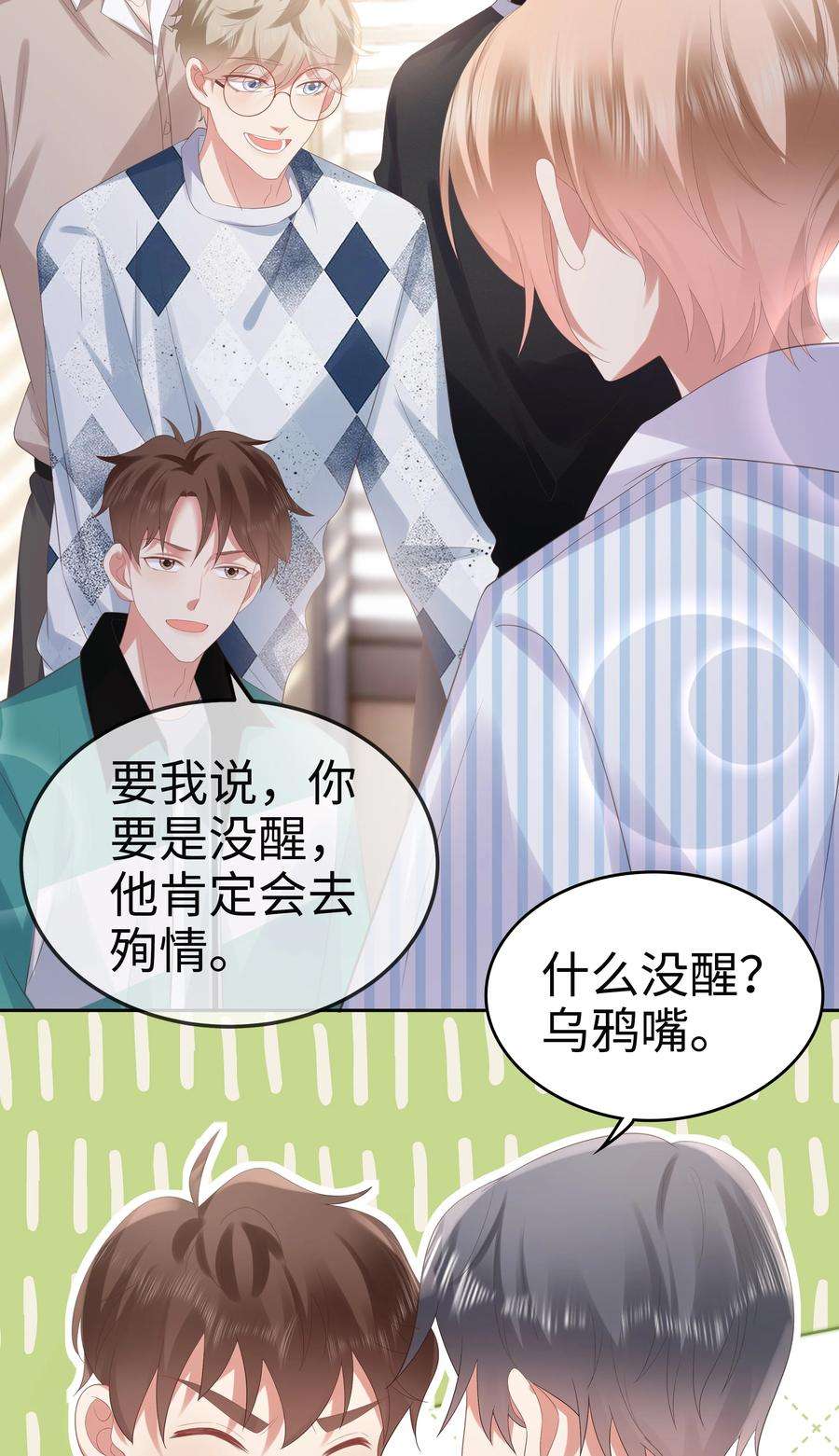 你们打个游戏怎么就交到男朋友了064 奶糖吻~