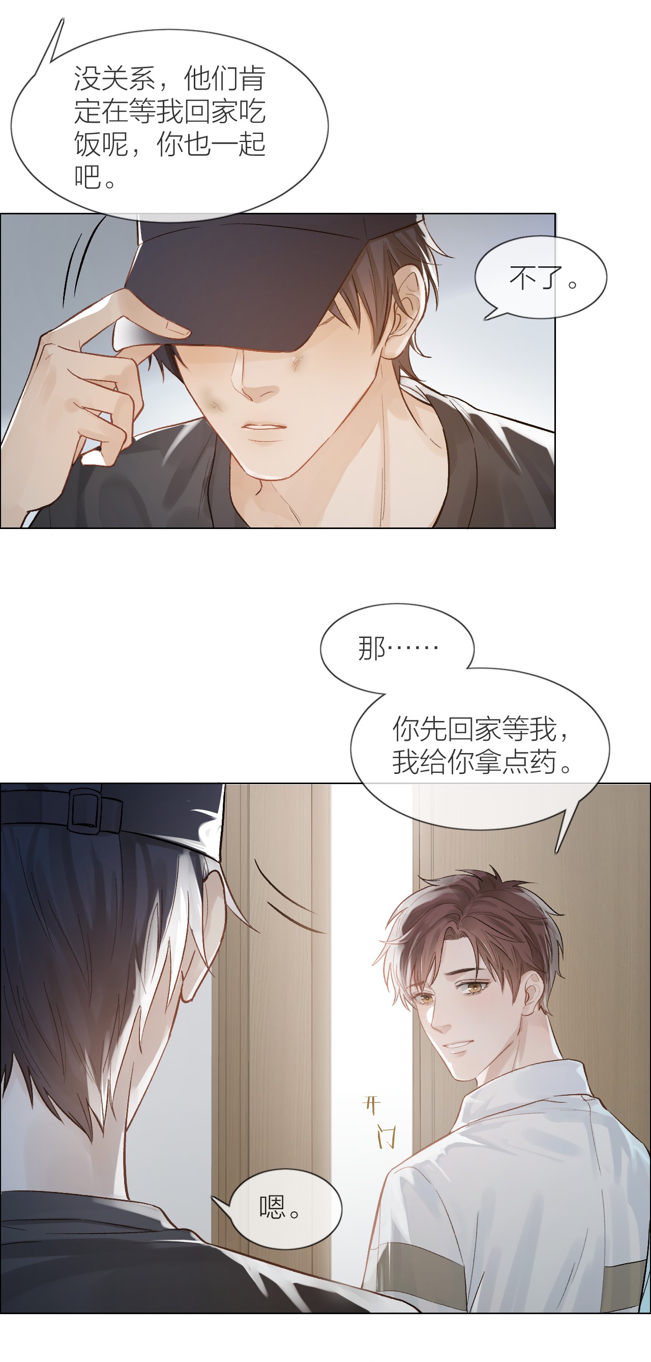 白日事故01 两个世界