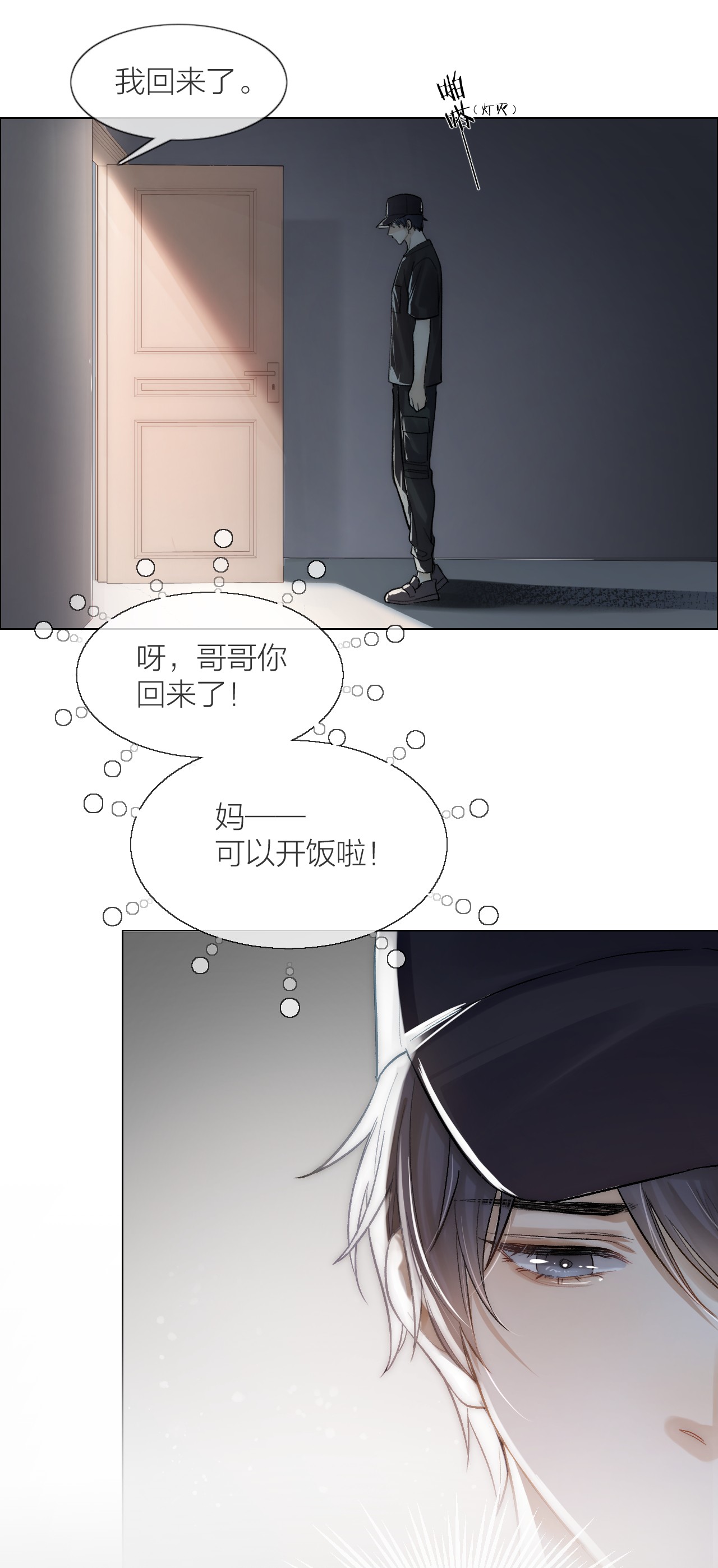 白日事故01 两个世界