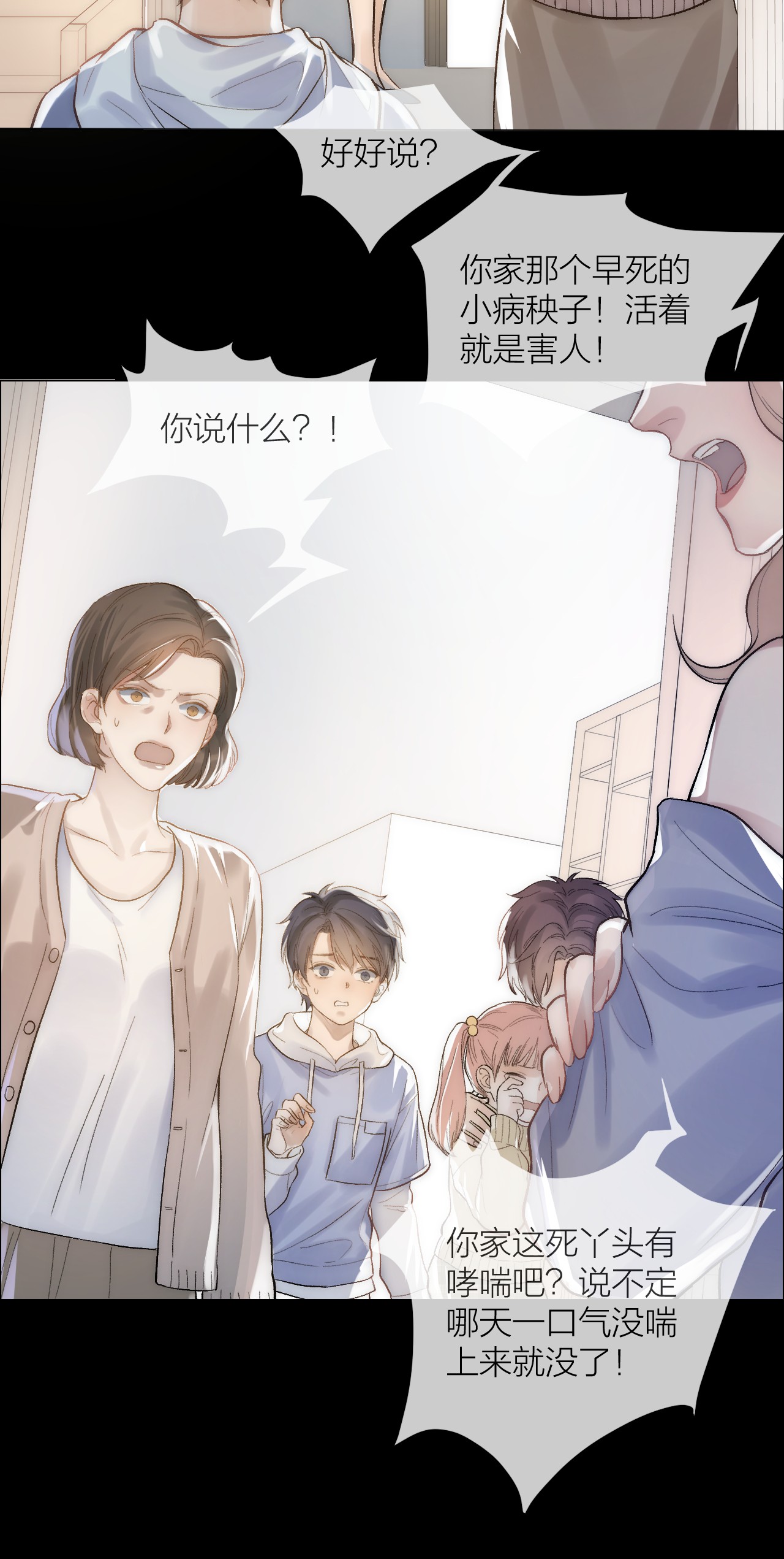 白日事故01 两个世界