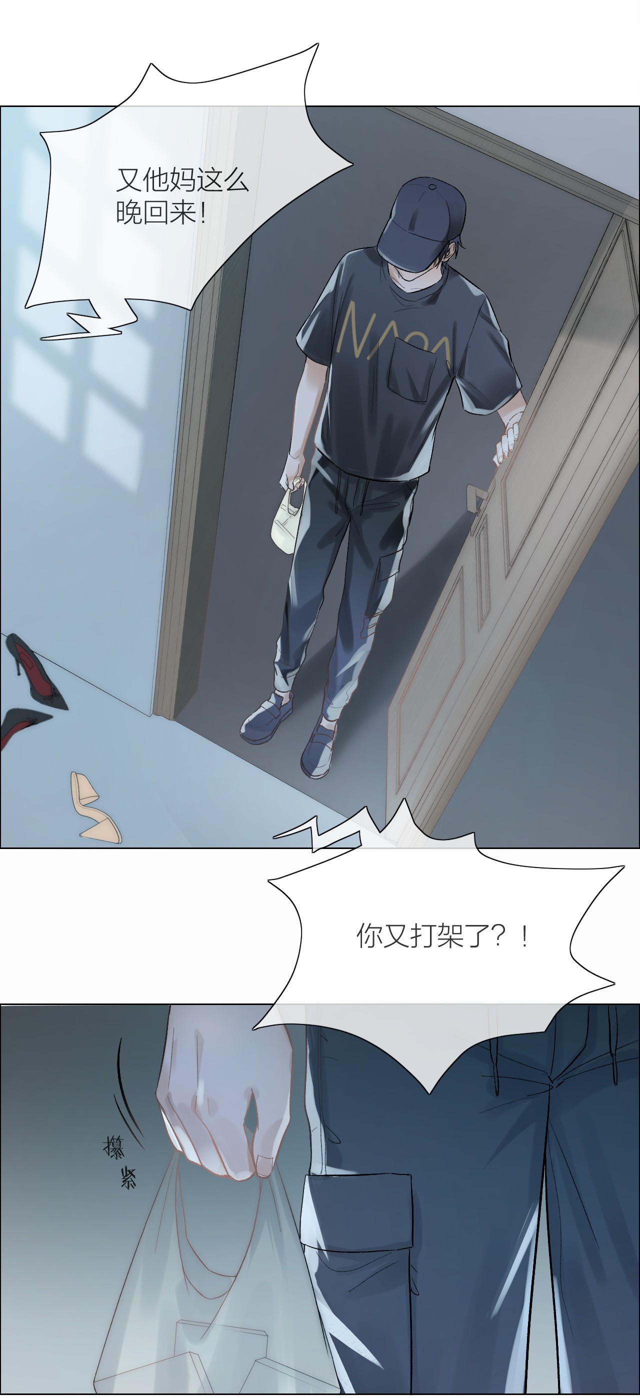 白日事故01 两个世界