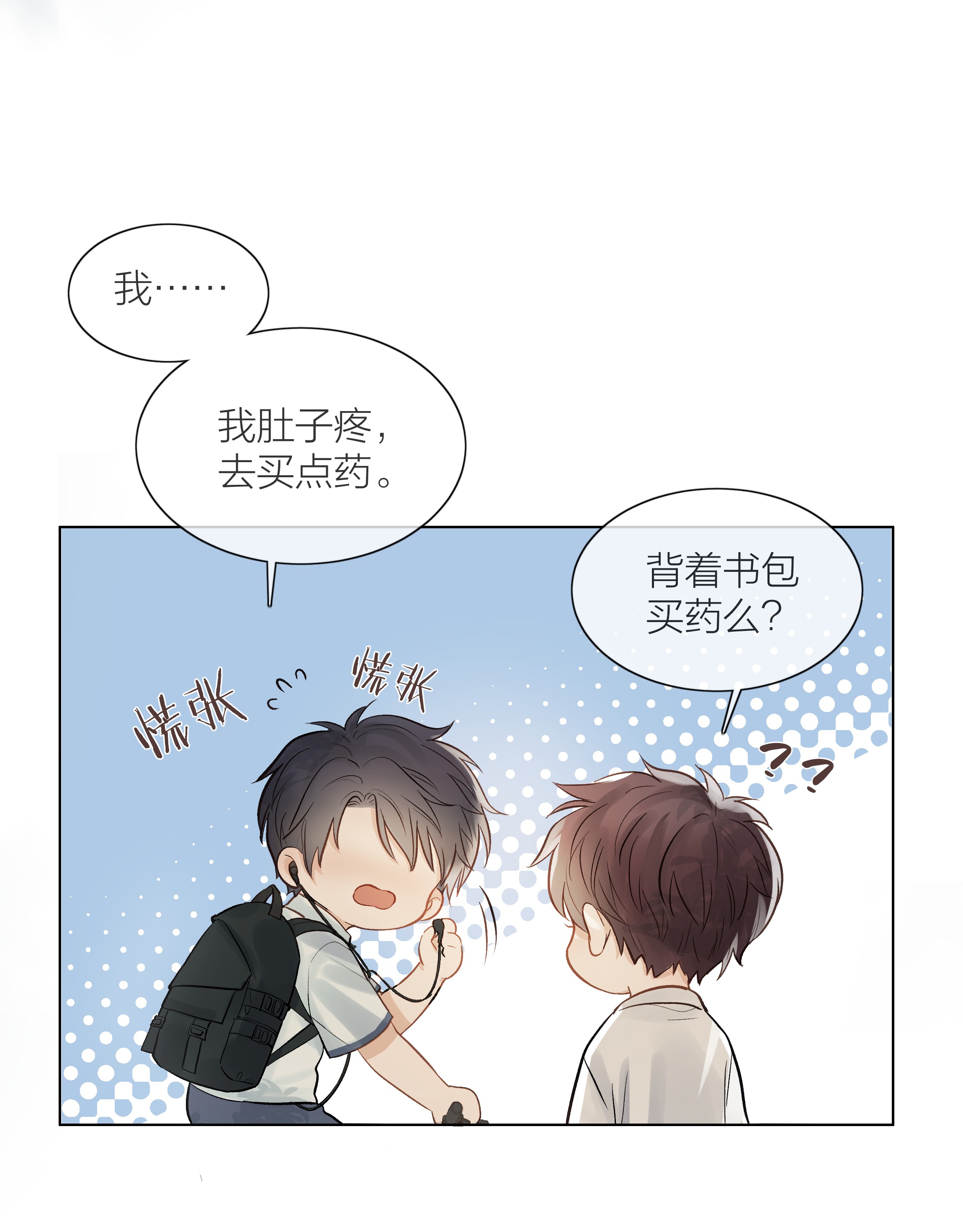 白日事故02 混乱与骚动