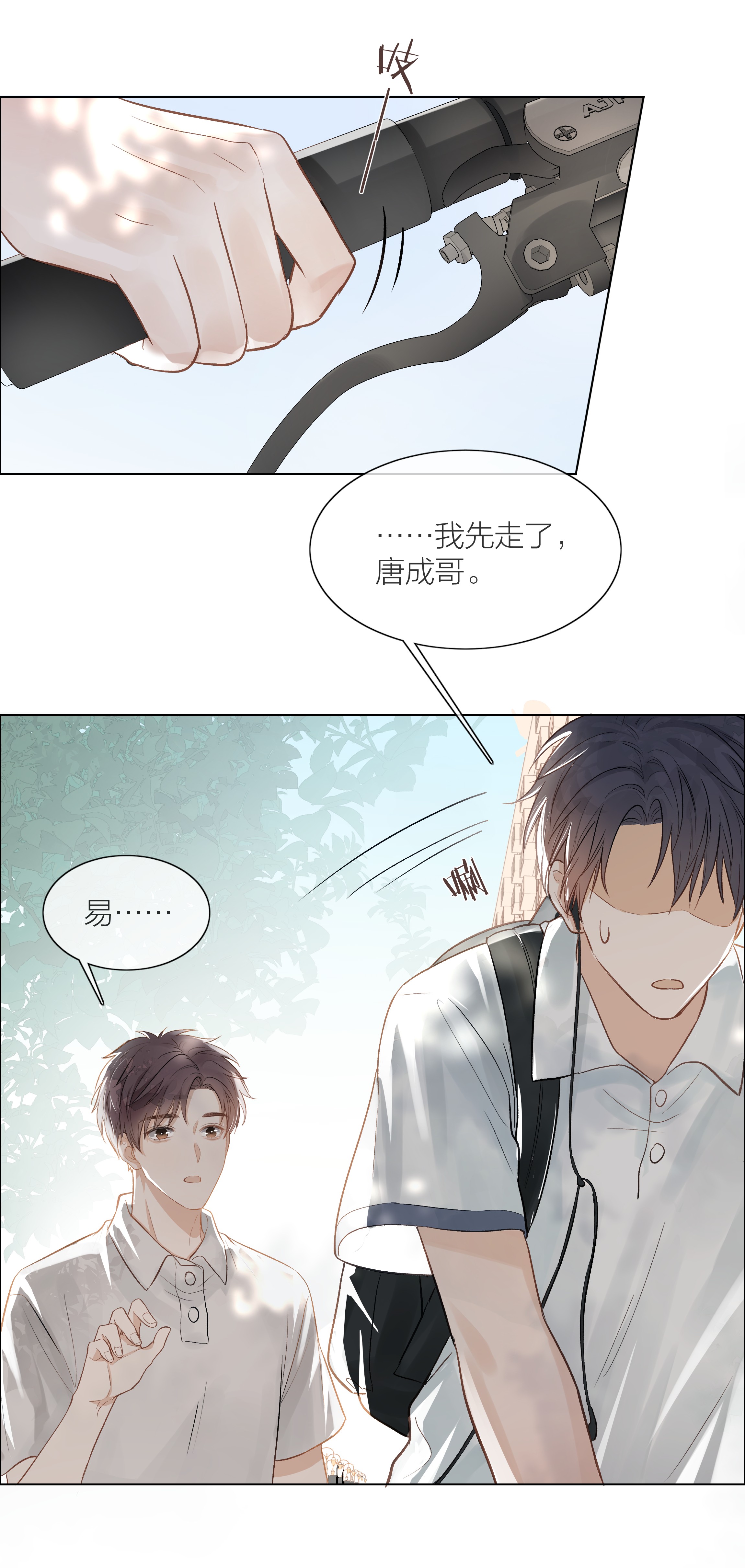 白日事故02 混乱与骚动