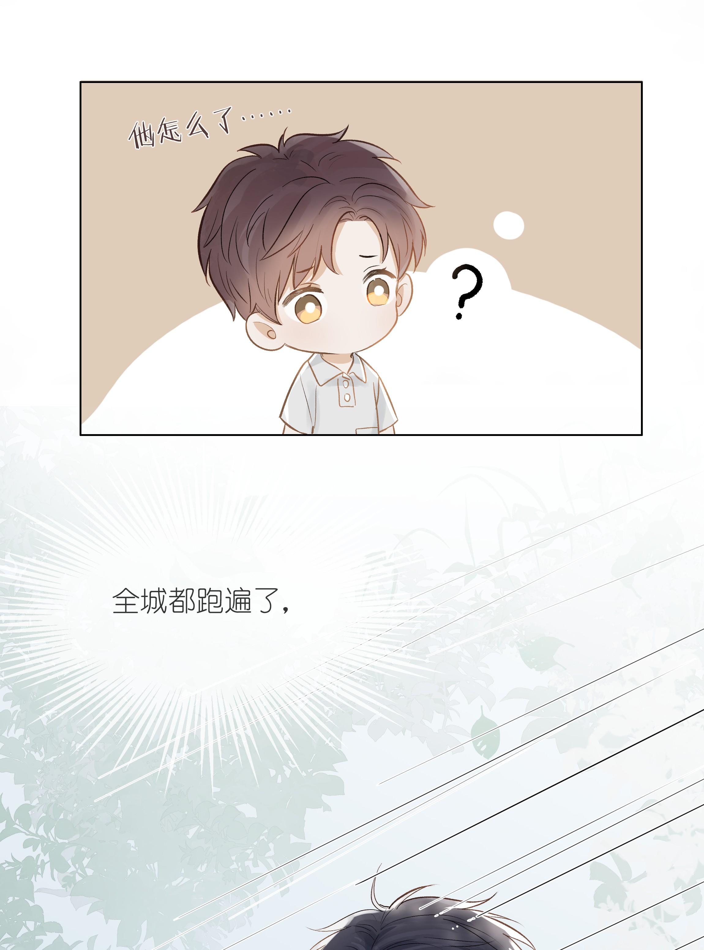 白日事故02 混乱与骚动