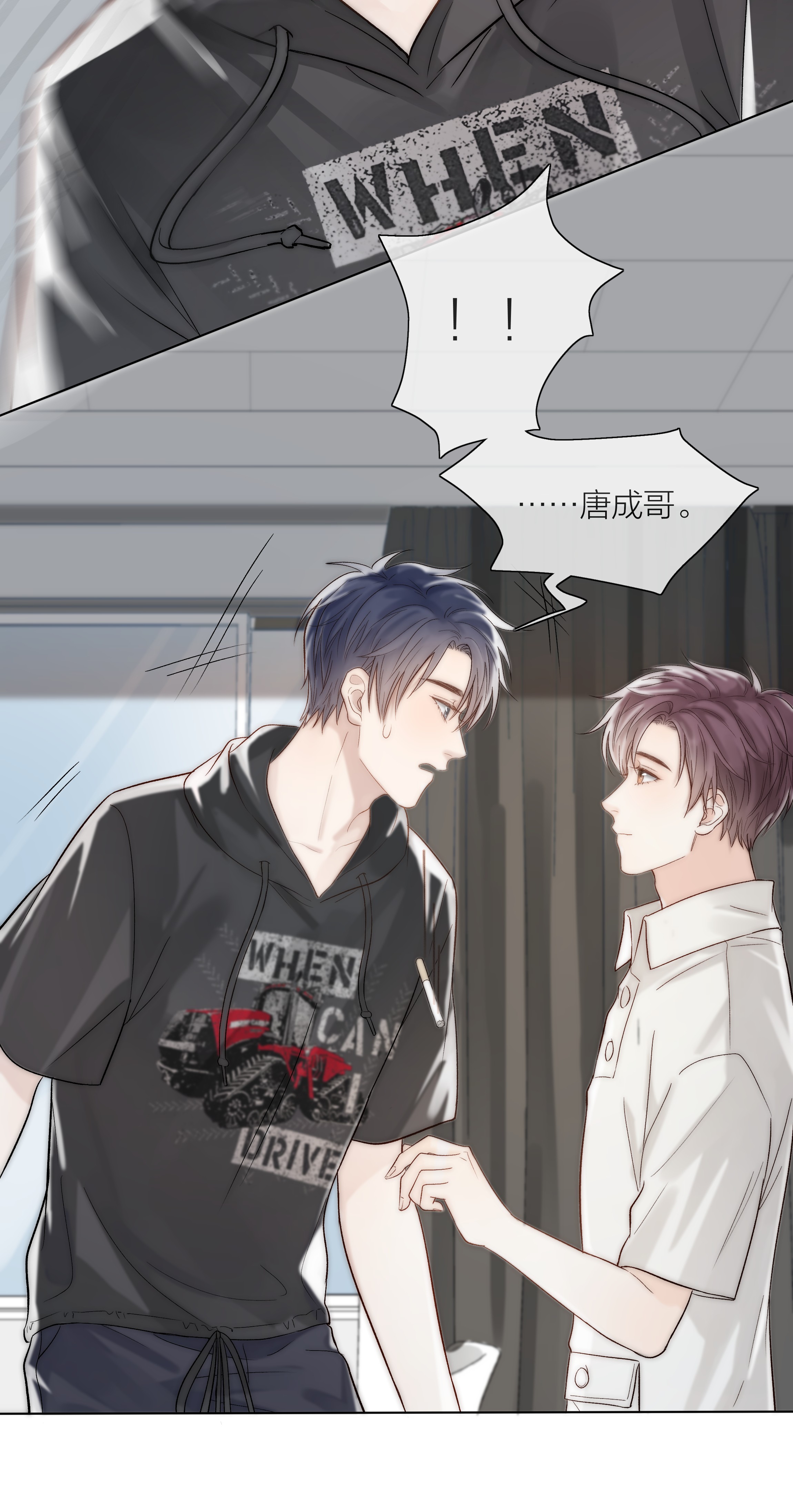 白日事故02 混乱与骚动