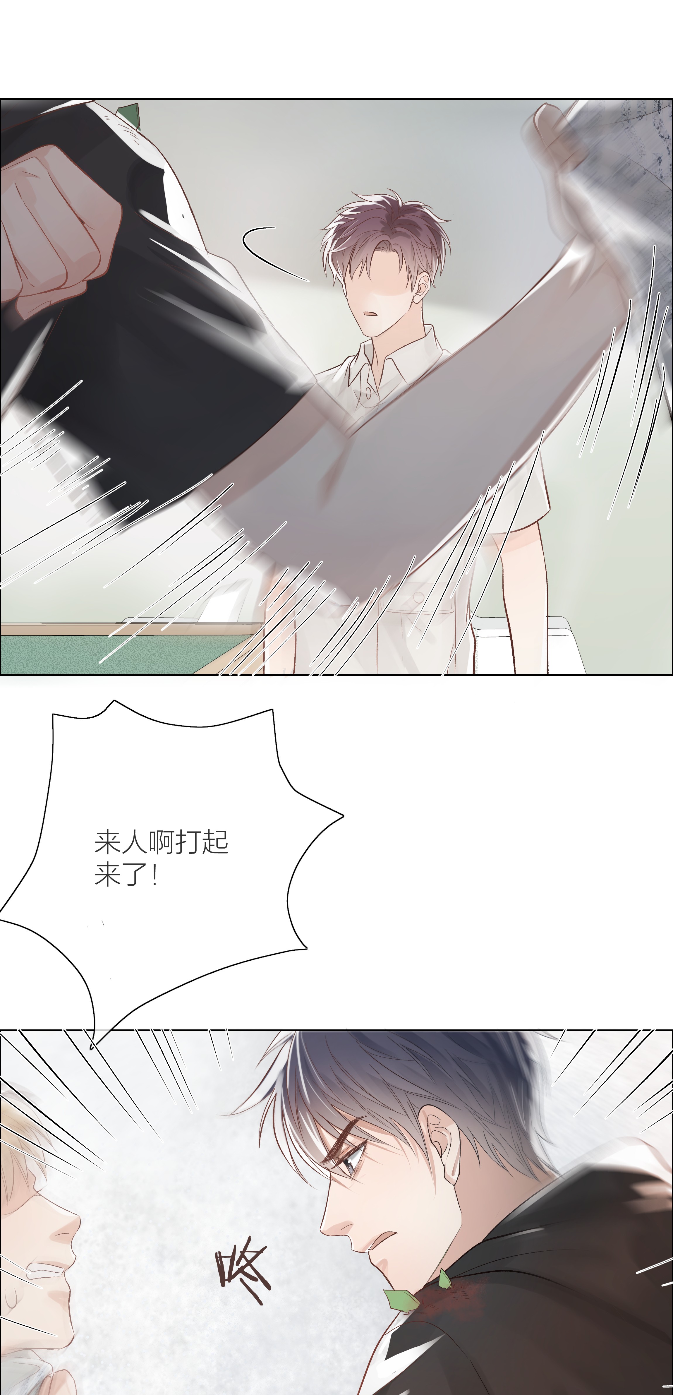 白日事故02 混乱与骚动