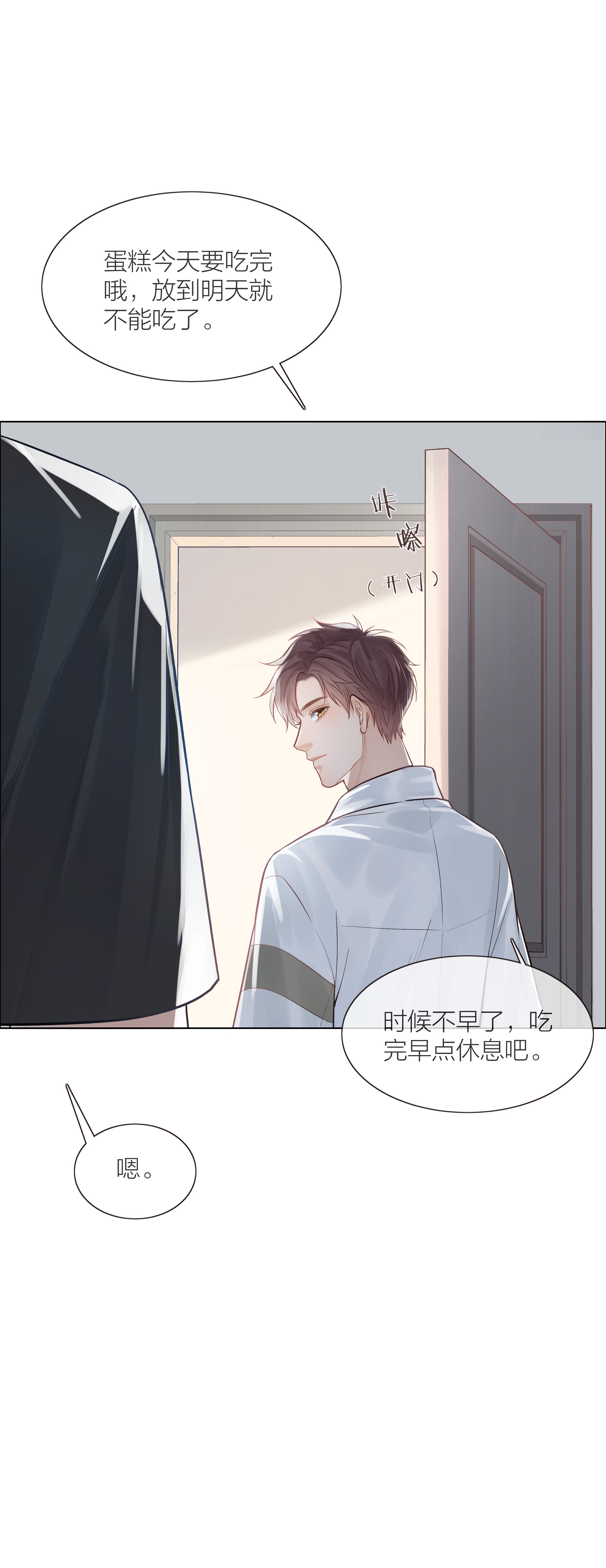 白日事故02 混乱与骚动