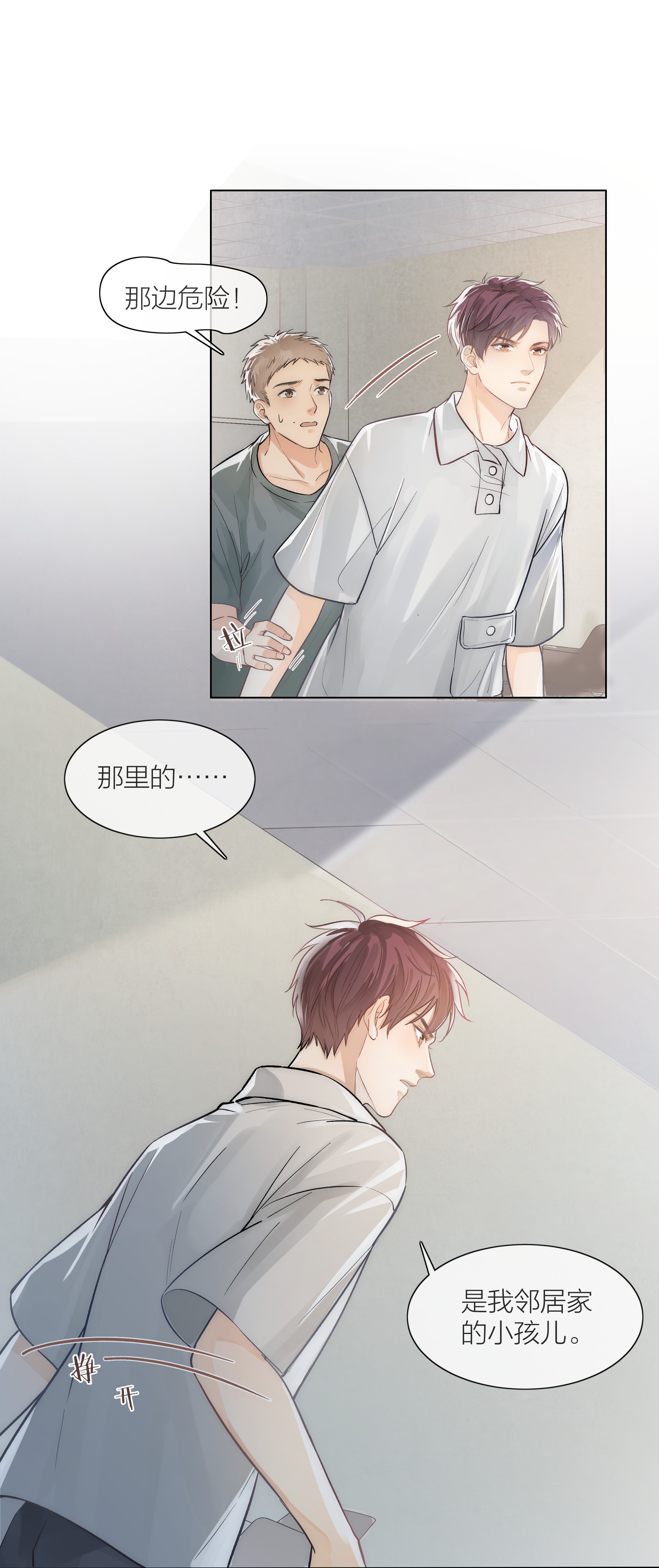 白日事故03 去过喜欢的生活