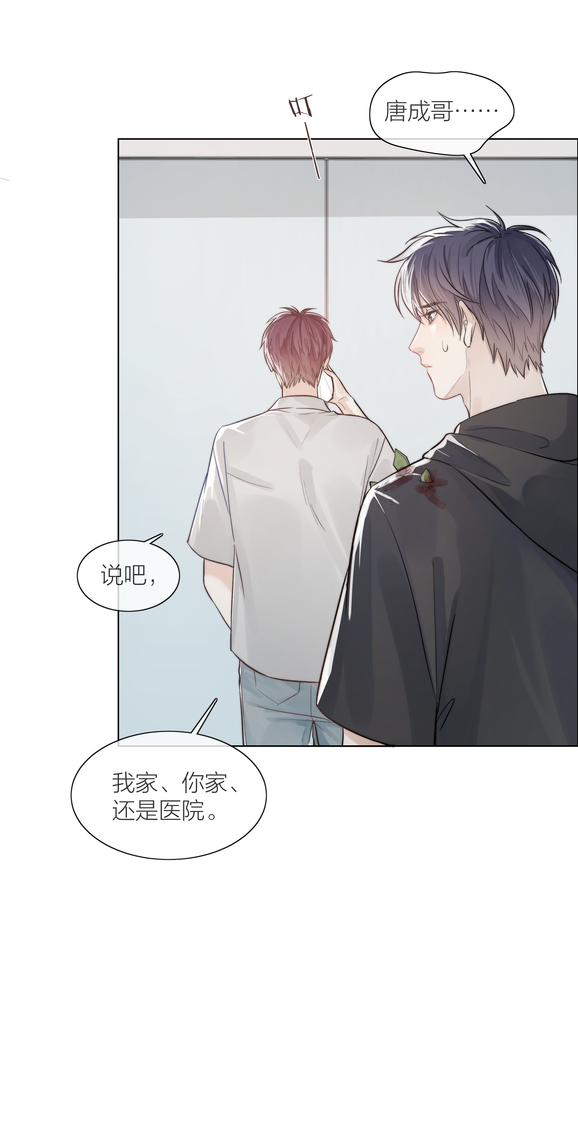 白日事故03 去过喜欢的生活