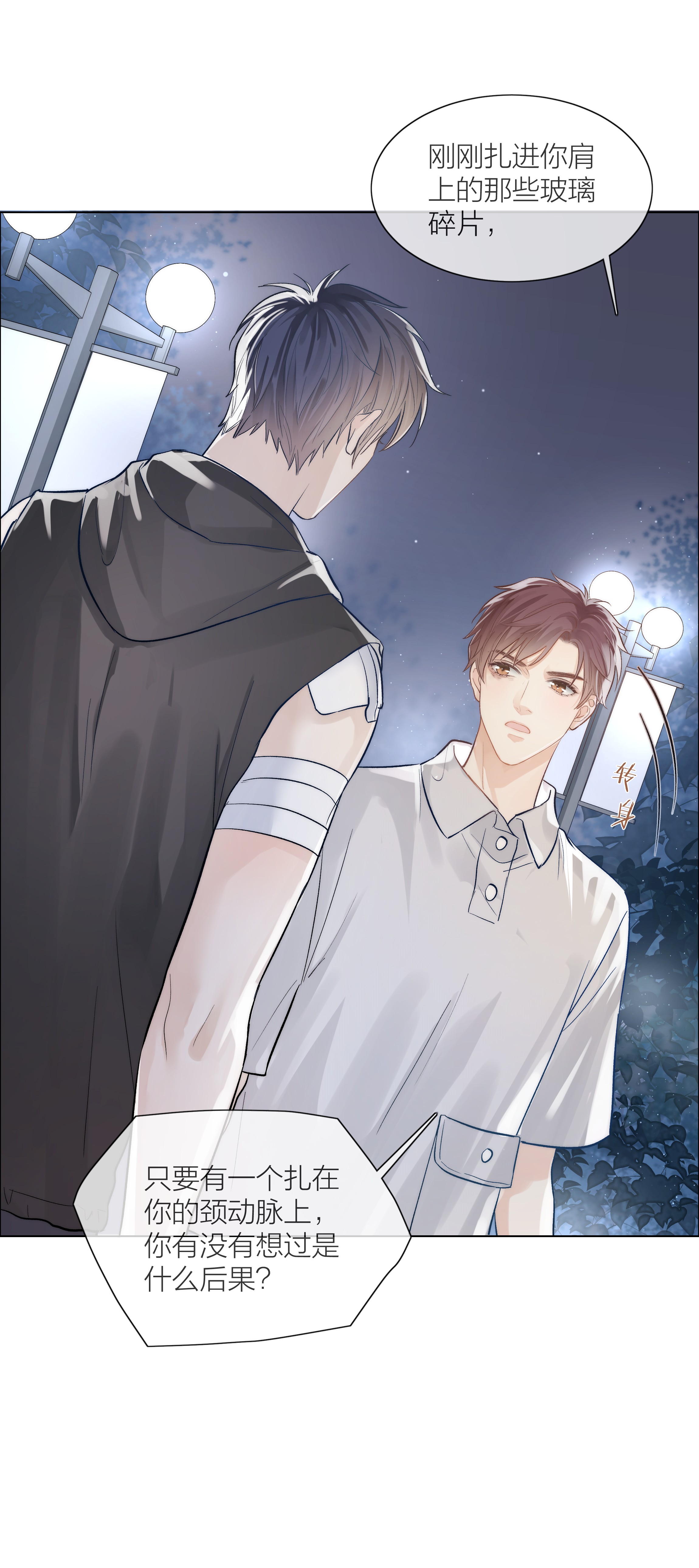 白日事故03 去过喜欢的生活