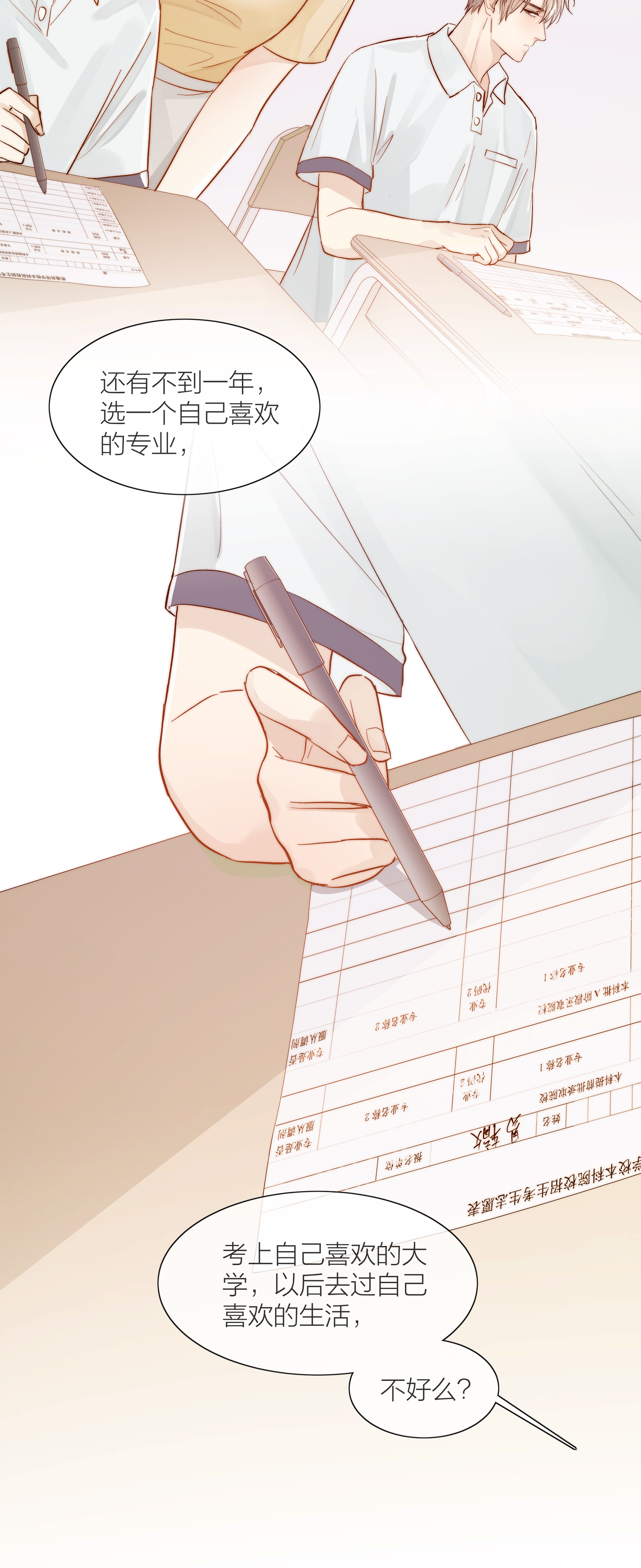 白日事故03 去过喜欢的生活