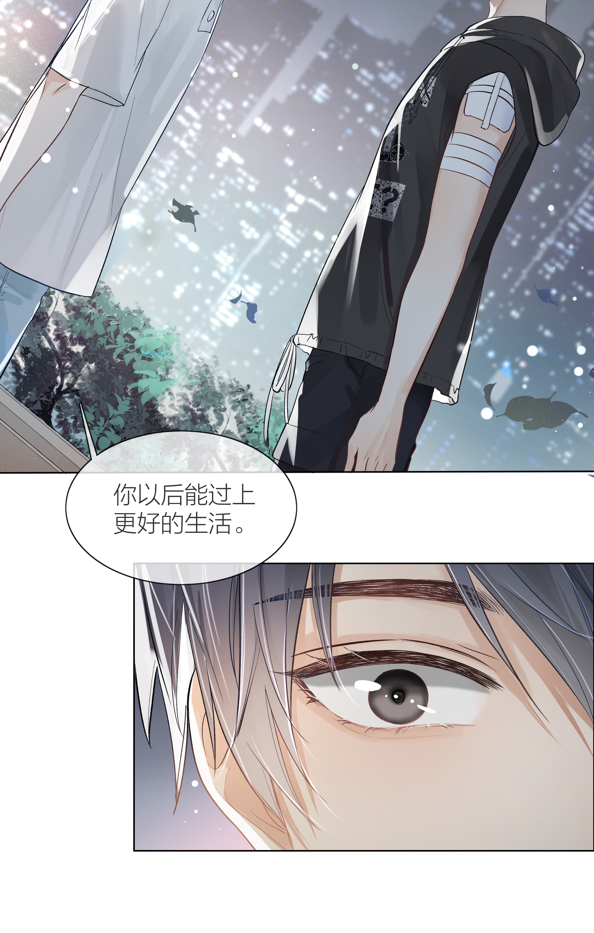 白日事故03 去过喜欢的生活