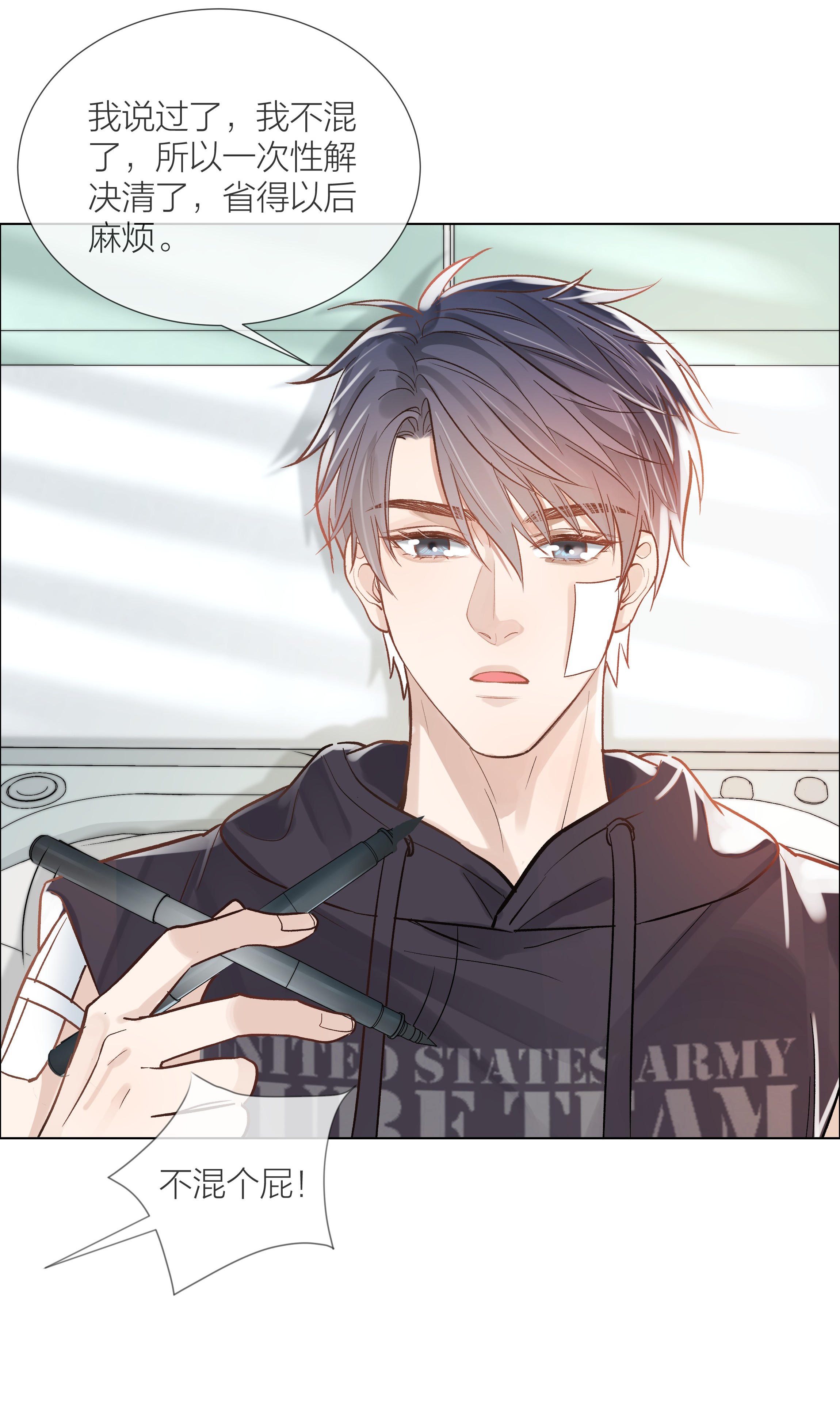 白日事故04 清算过往