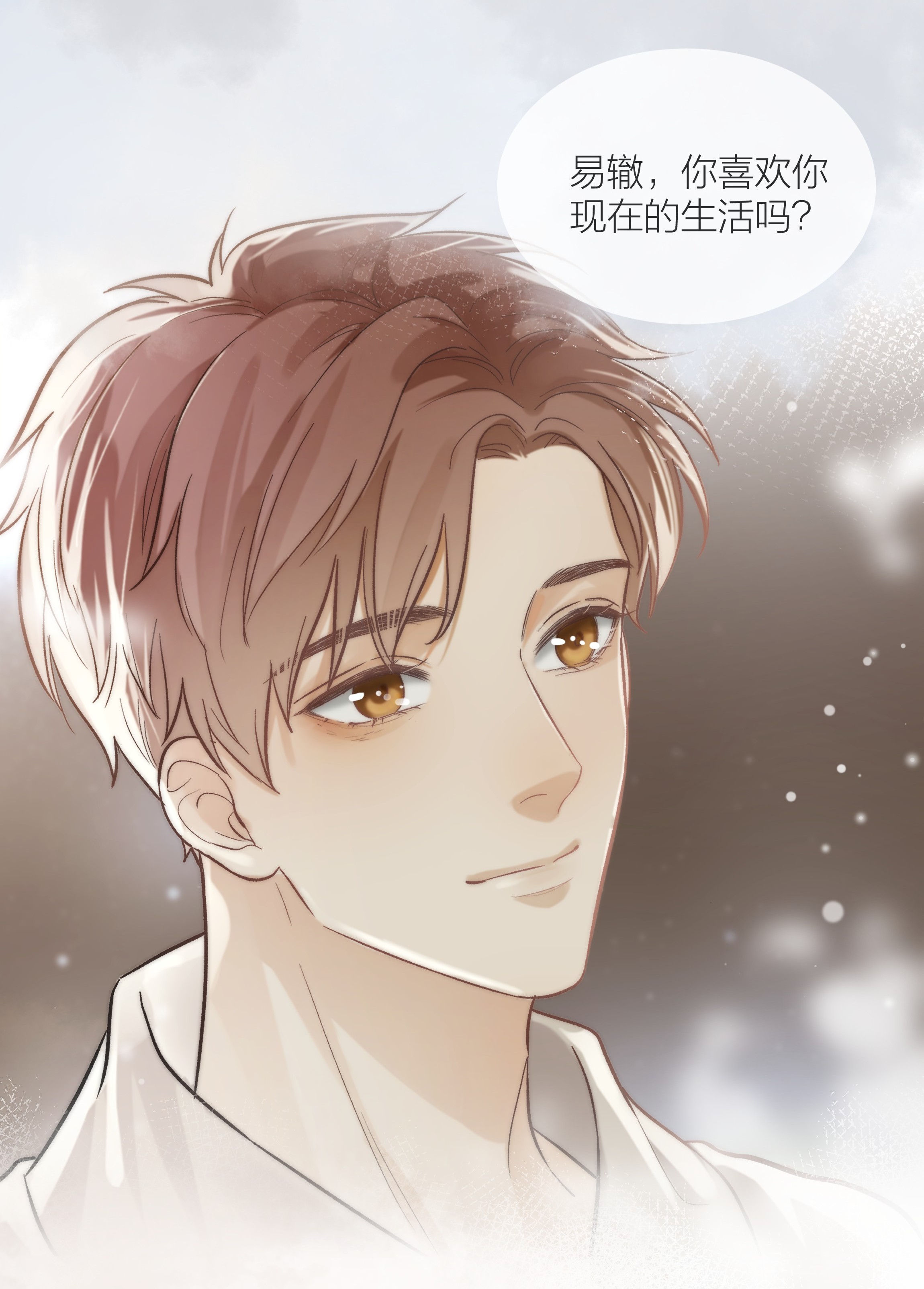 白日事故04 清算过往