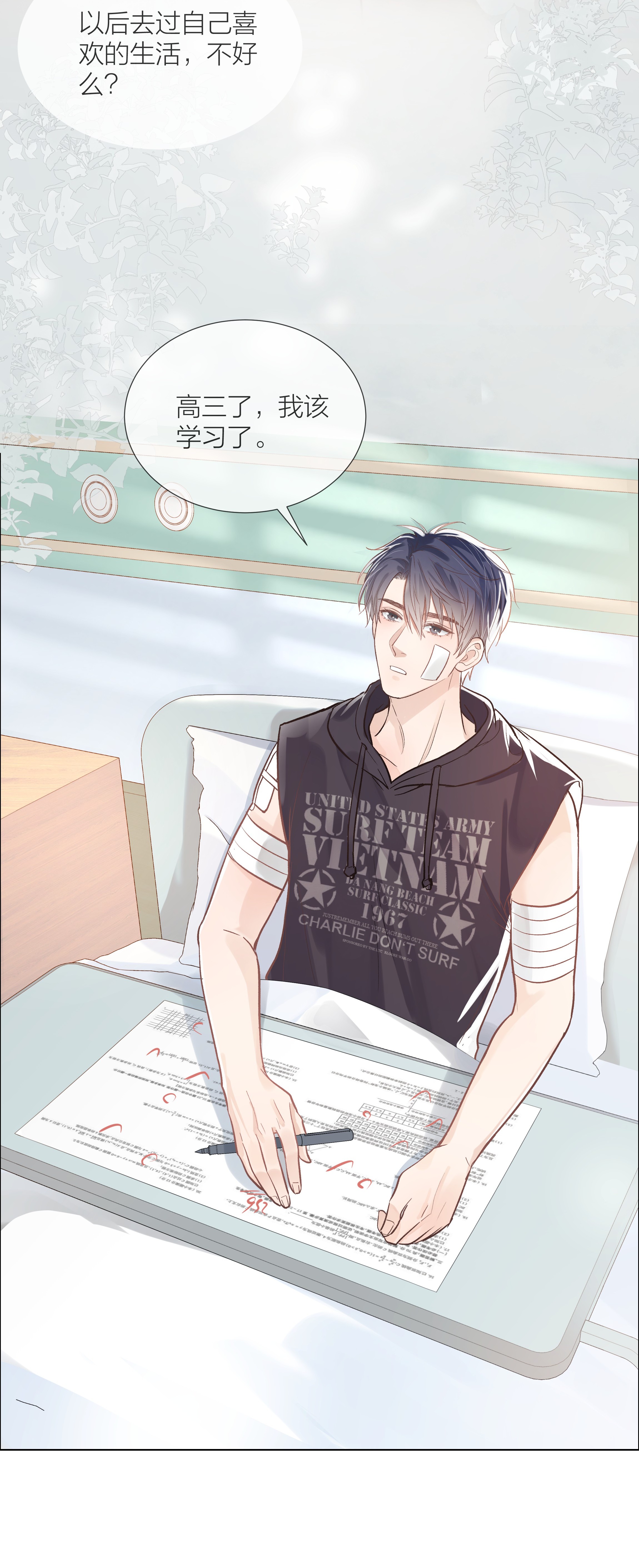 白日事故04 清算过往