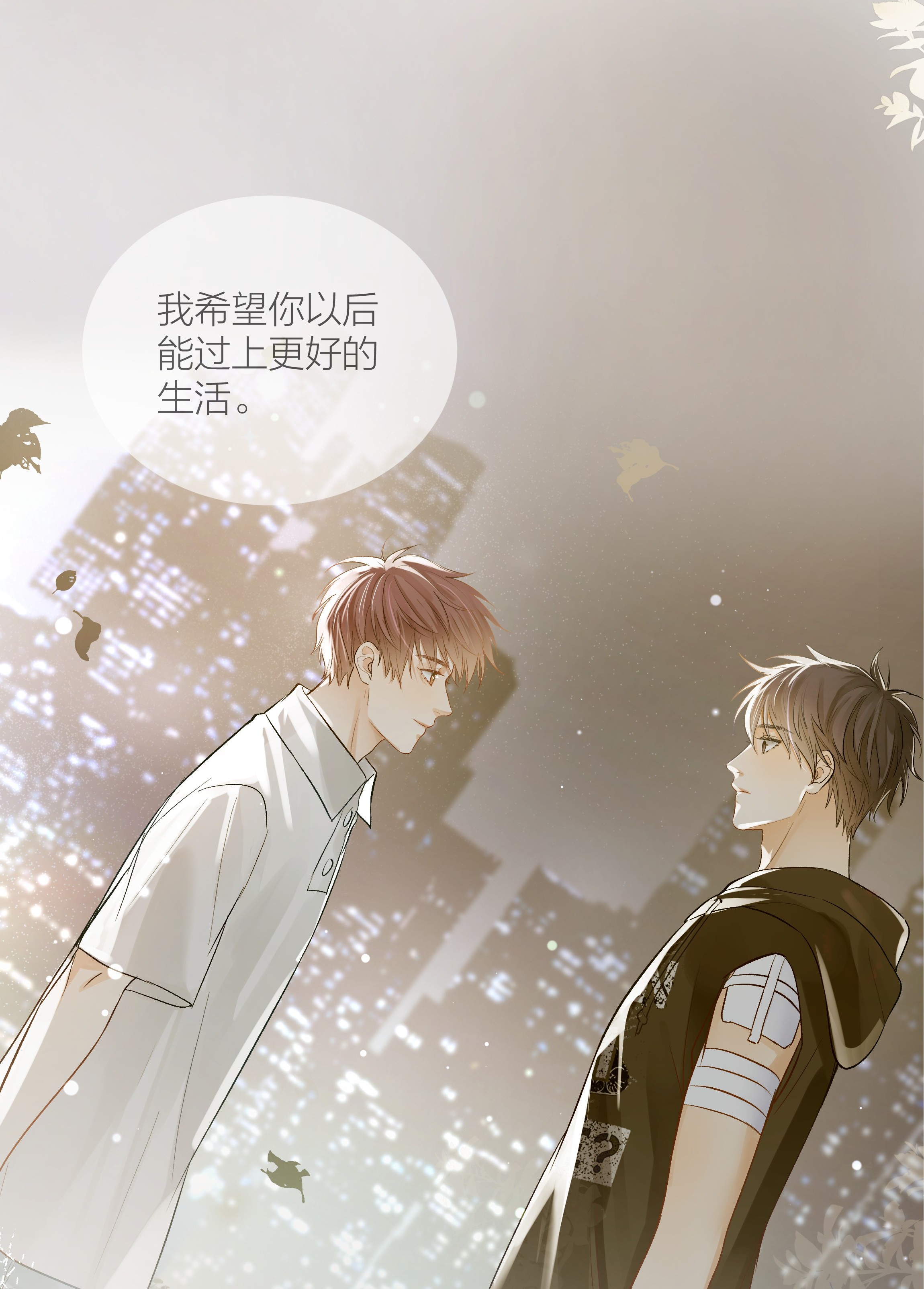 白日事故04 清算过往