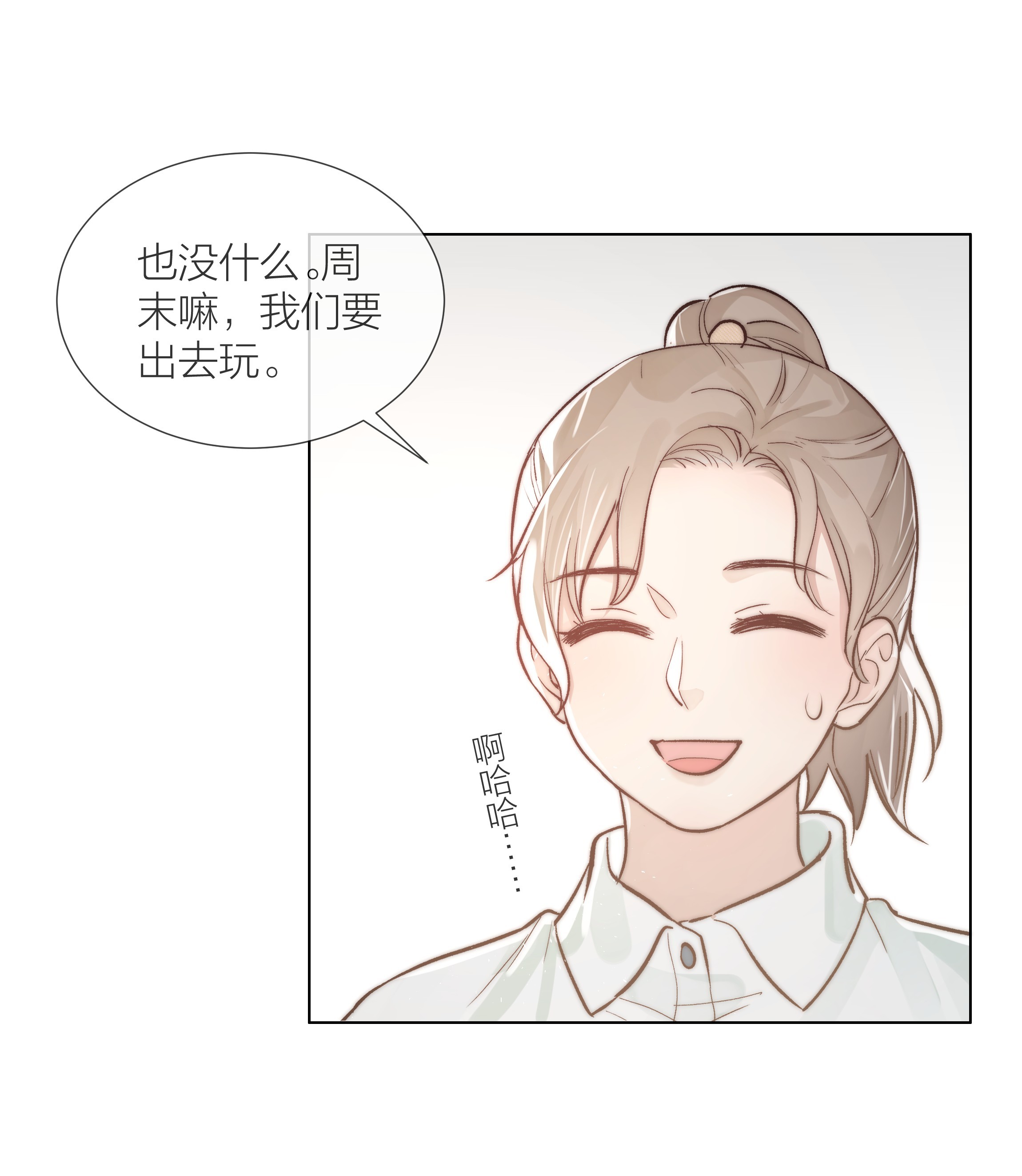 白日事故04 清算过往