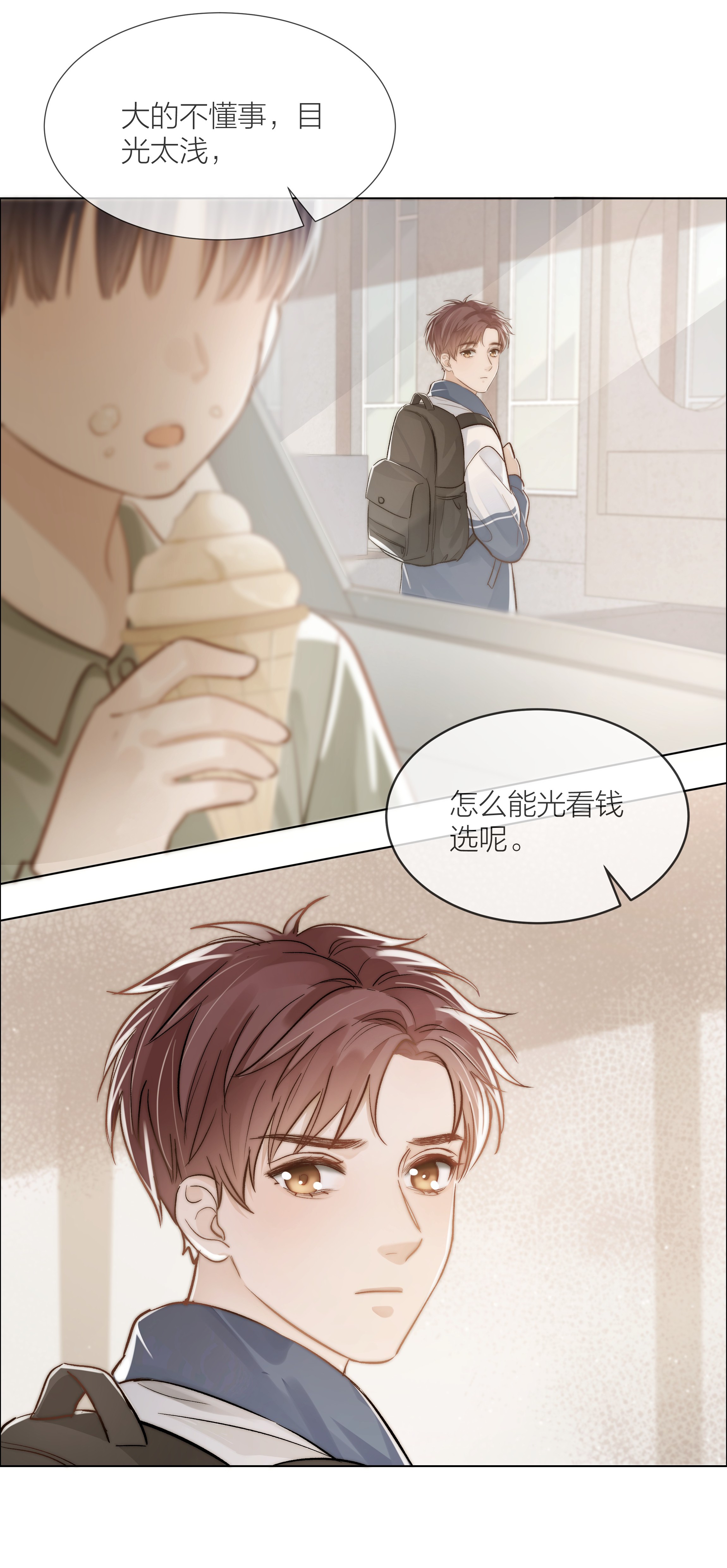 白日事故06 今晚月光很美