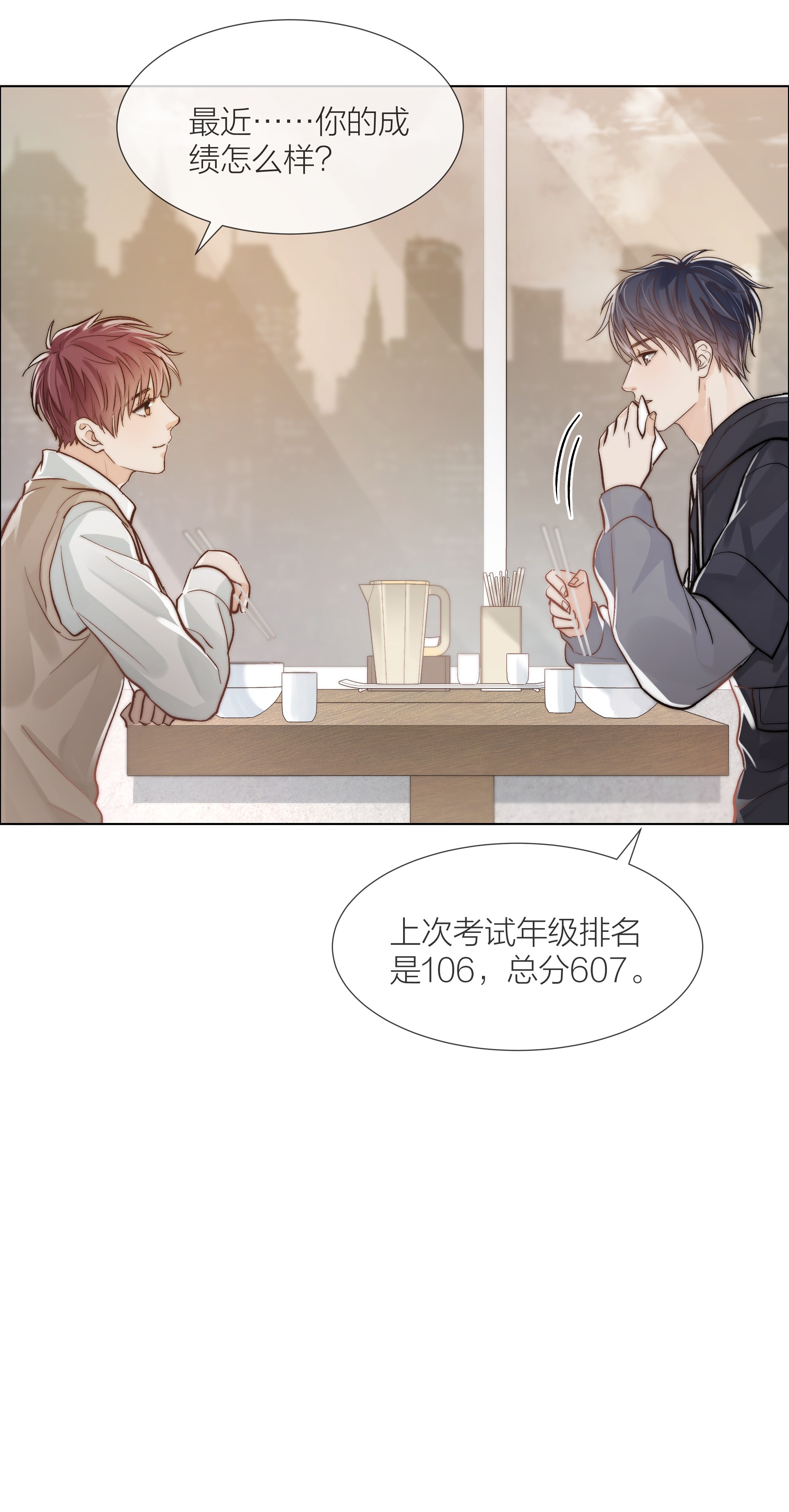 白日事故06 今晚月光很美