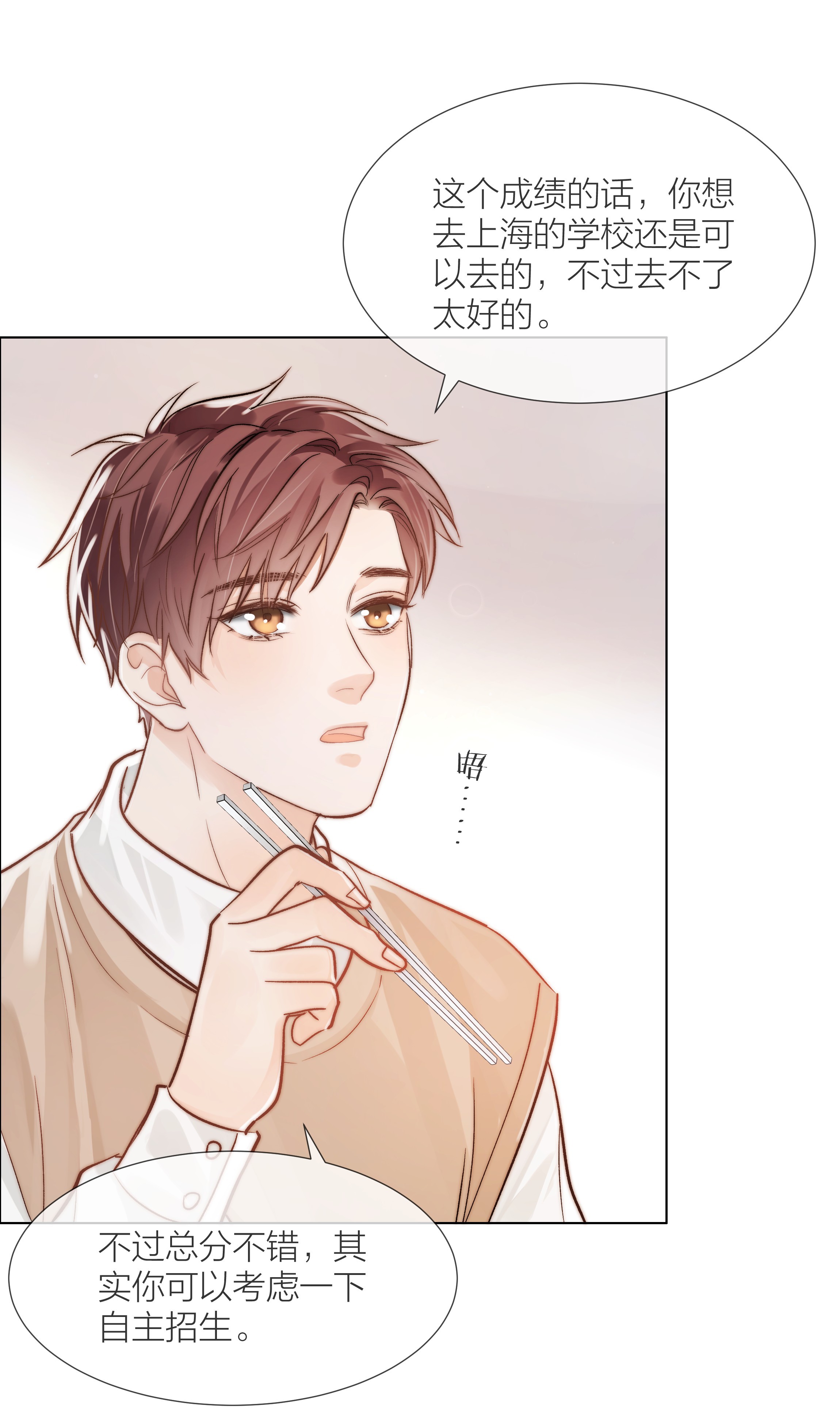 白日事故06 今晚月光很美