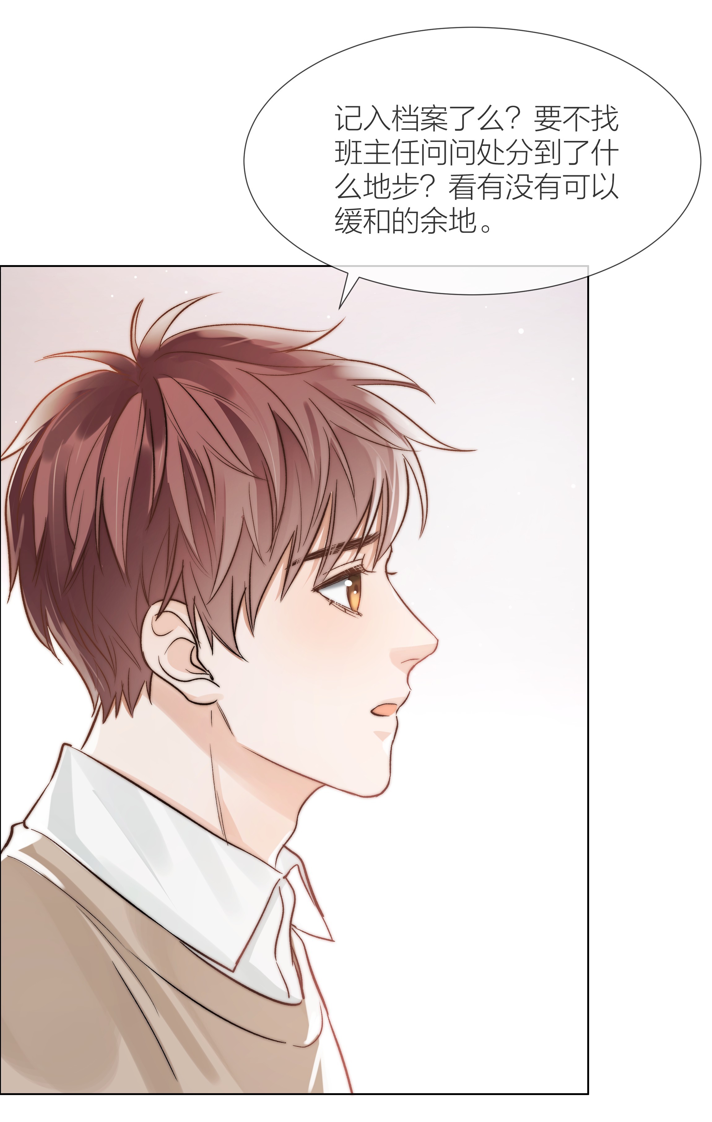 白日事故06 今晚月光很美