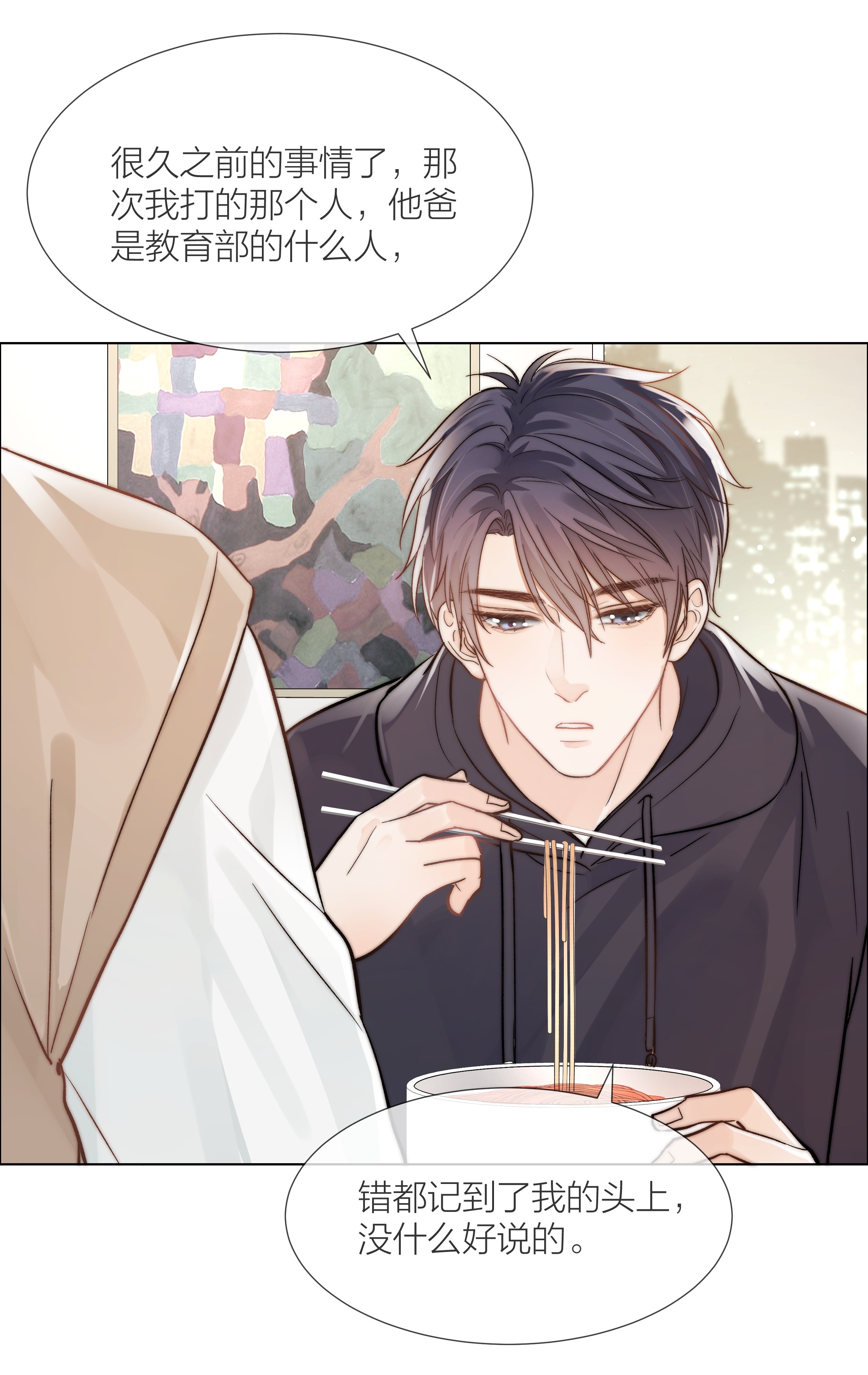 白日事故06 今晚月光很美