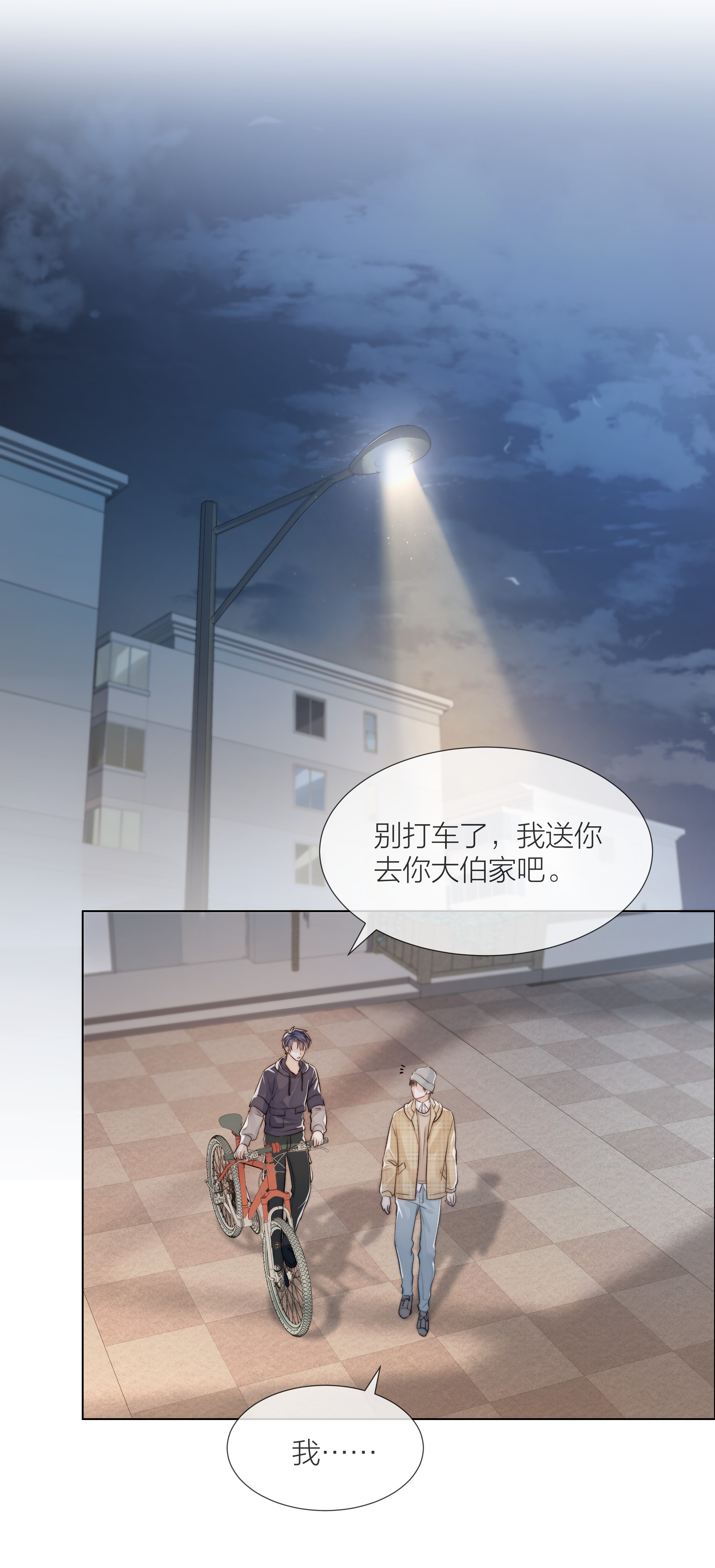 白日事故06 今晚月光很美