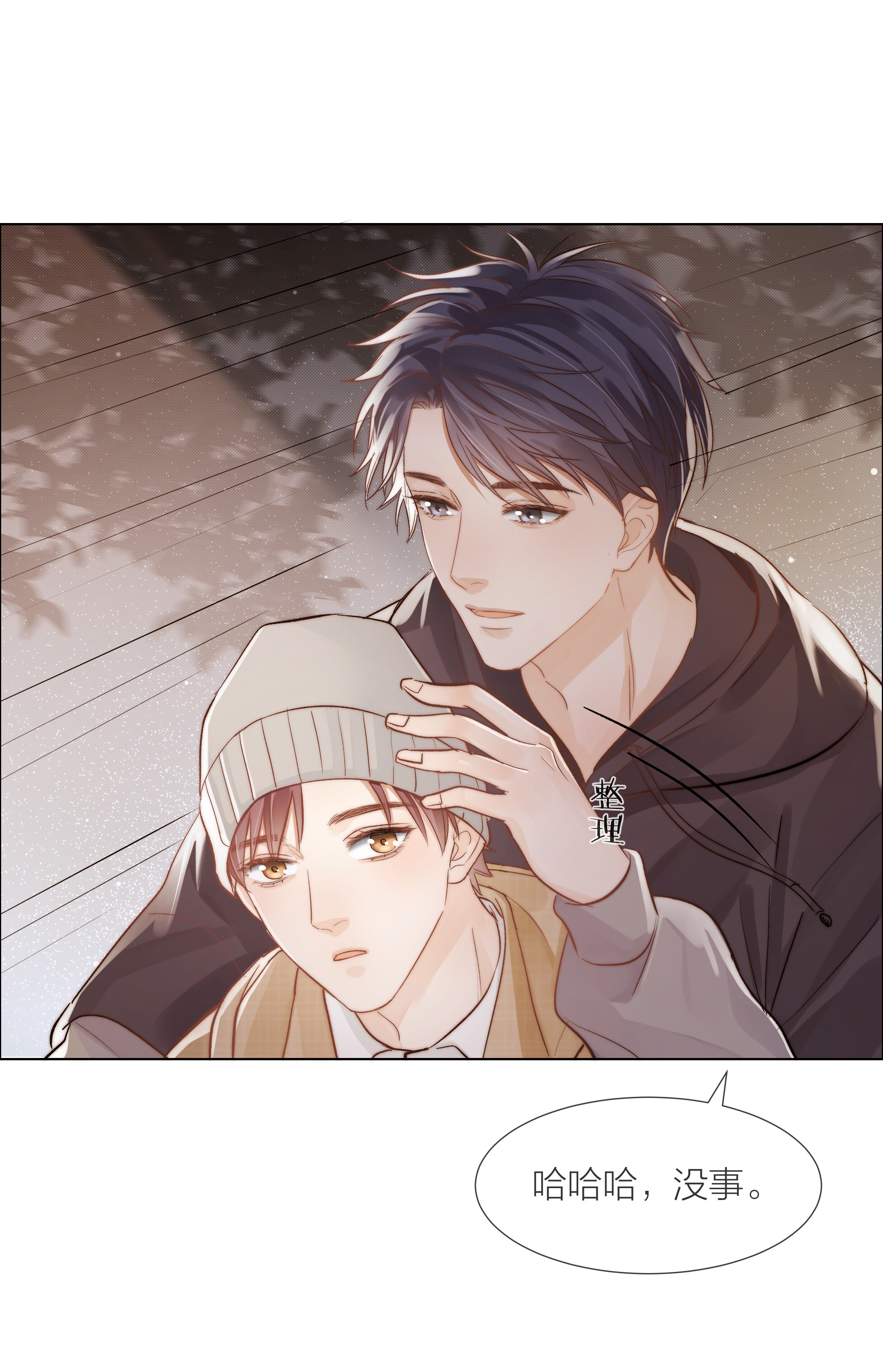 白日事故06 今晚月光很美