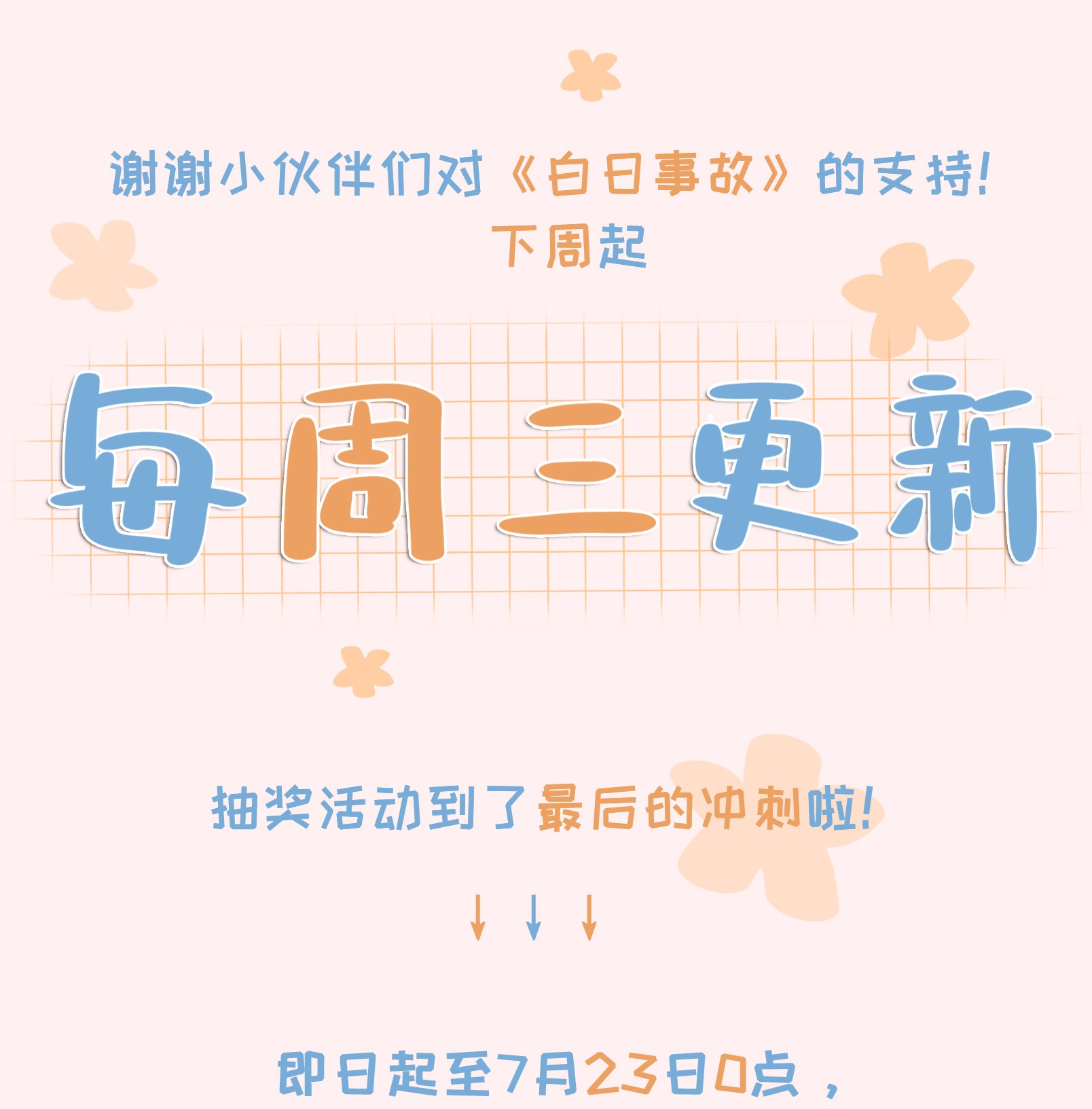 白日事故06 今晚月光很美