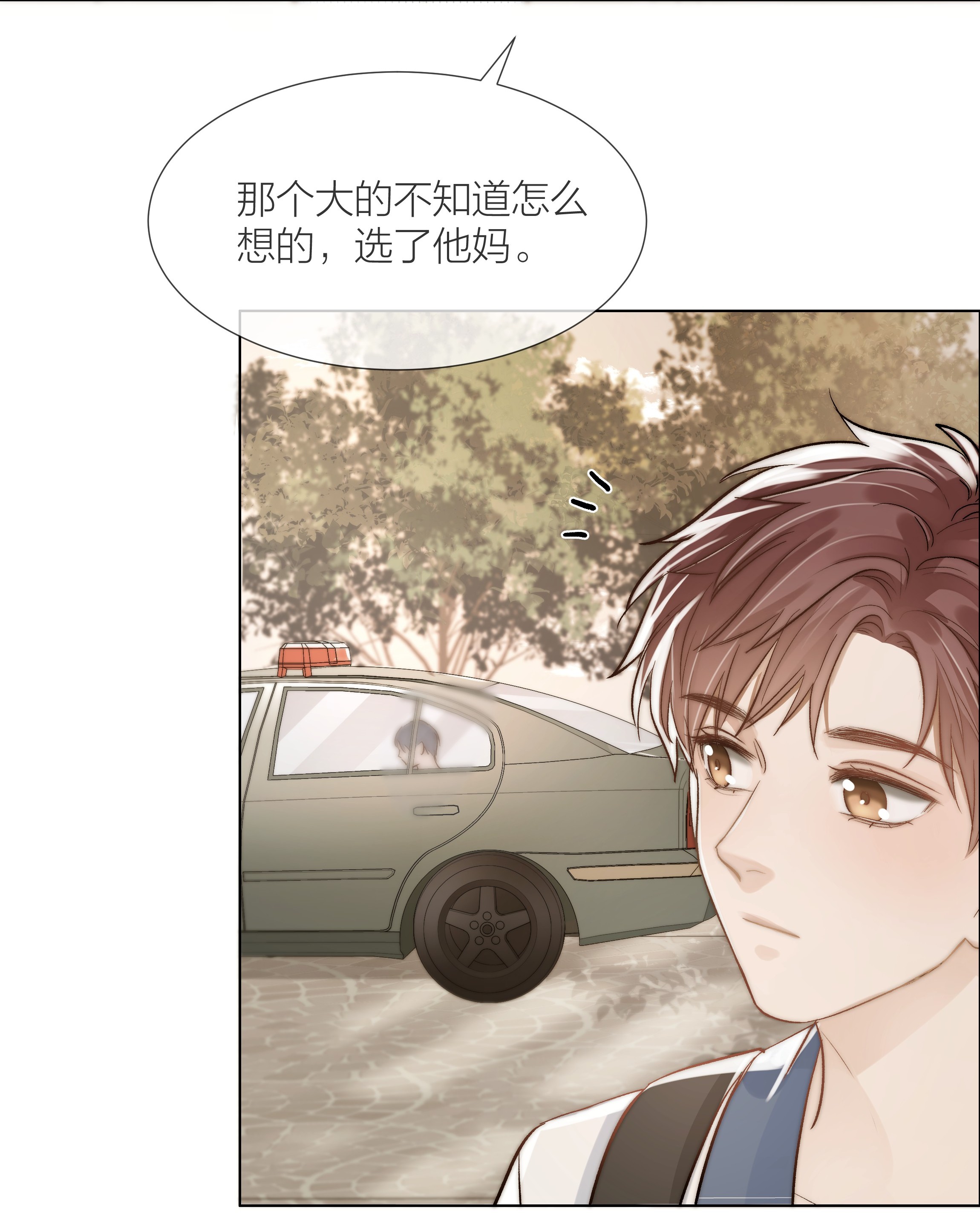 白日事故06 今晚月光很美