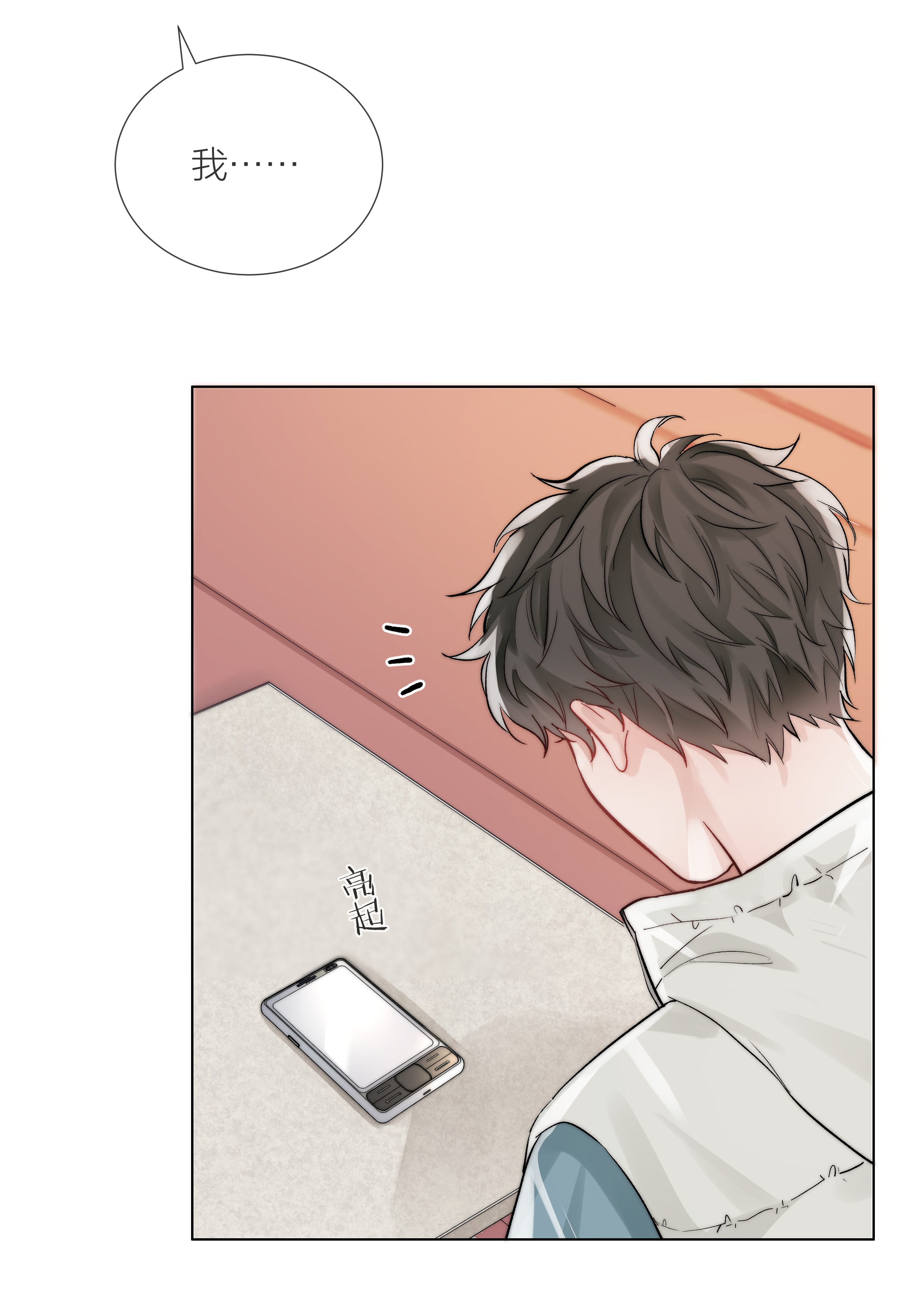 白日事故07 失控的心跳